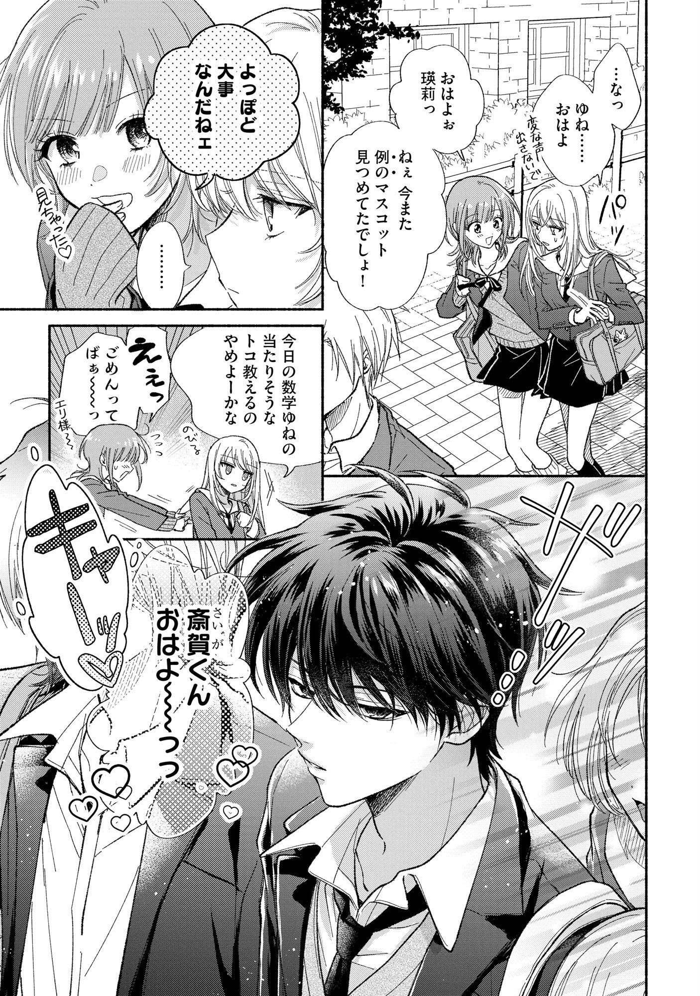 XX NA MOUSOU DAKENARA YURUSARETAI - BUAISOU JK NO HIMITSU NO HATSUKOI WA ZENTO TANA Chap 1 - Pic 7