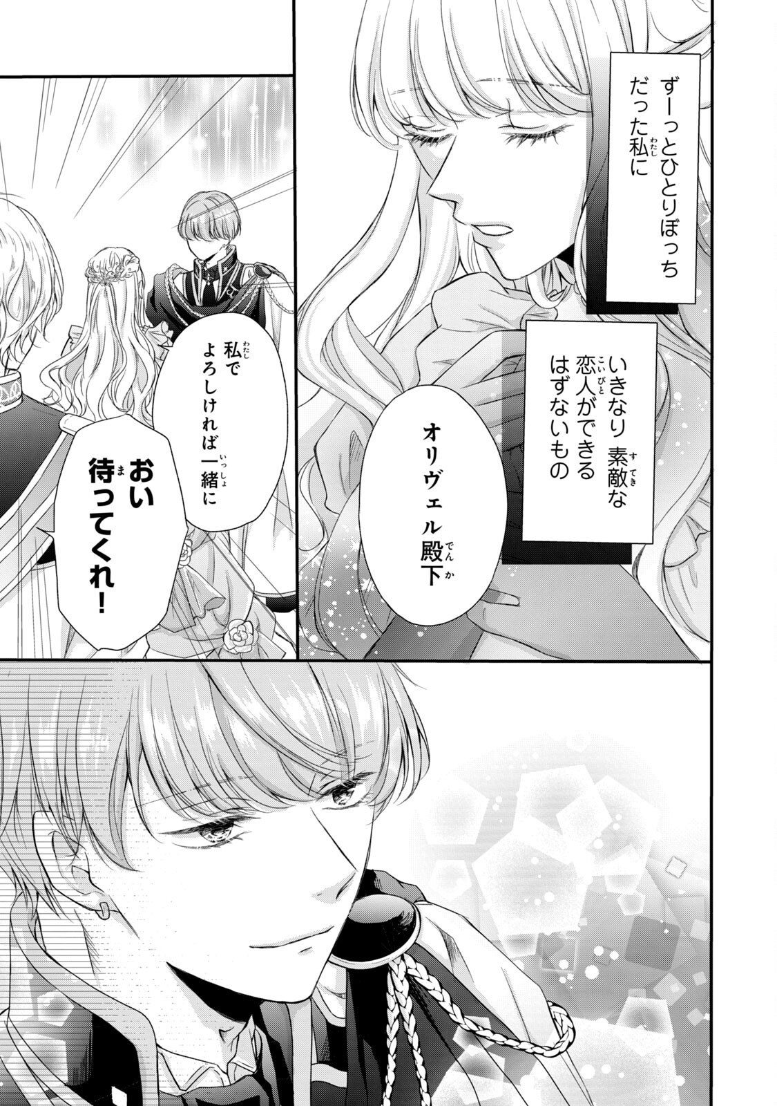 KONYAKUSHA NI WASURERARETA WATASHI RINGOKU NO KOUTAISHI DENKA TO GISOU KONYAKU SURU KOTO NI NARIMASHITA (※TADASHI, DENKA NO HONMEI WA WATASHI MITAI DESU!?) Chap 3 - Pic 19