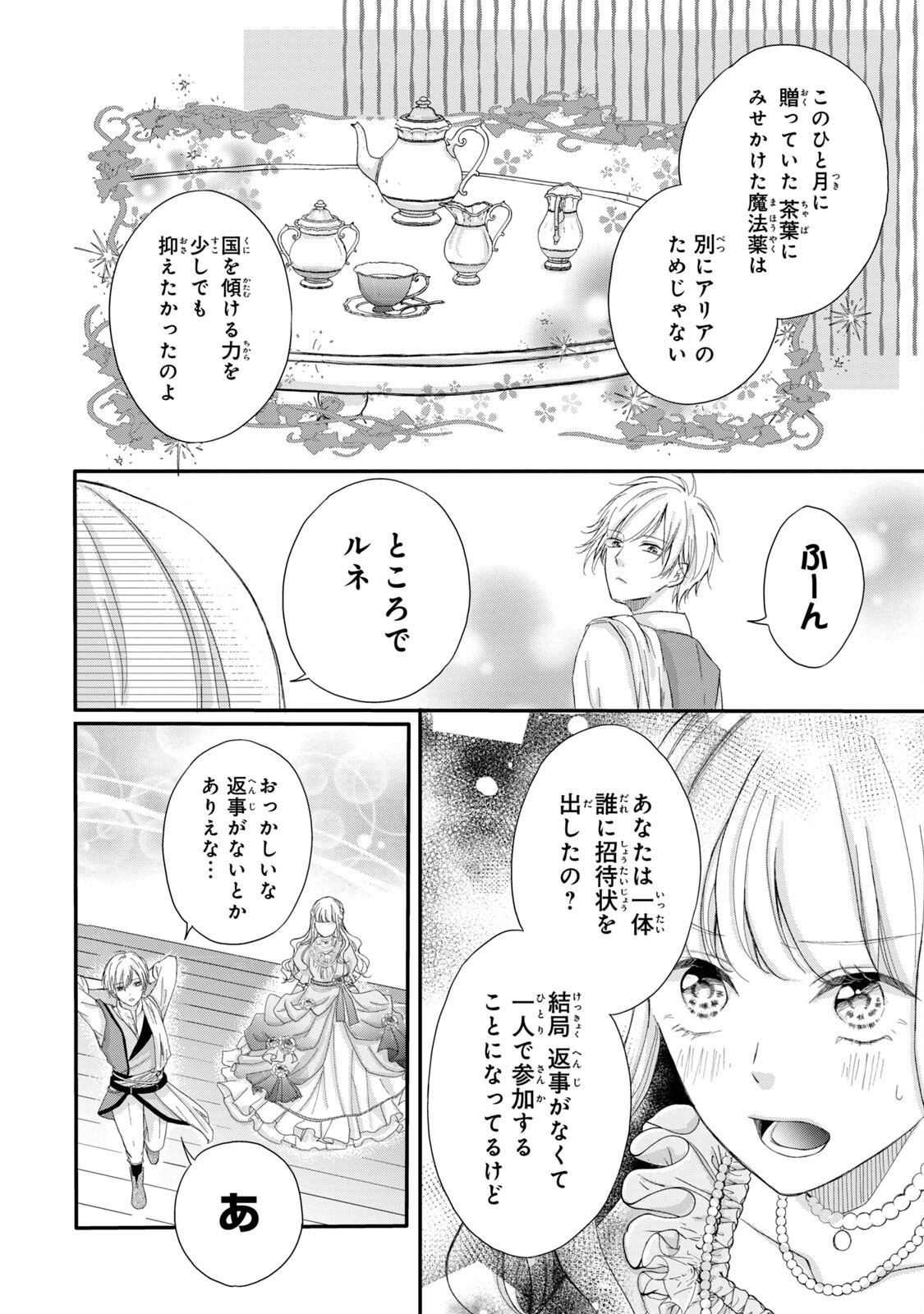 KONYAKUSHA NI WASURERARETA WATASHI RINGOKU NO KOUTAISHI DENKA TO GISOU KONYAKU SURU KOTO NI NARIMASHITA (※TADASHI, DENKA NO HONMEI WA WATASHI MITAI DESU!?) Chap 1 - Pic 24