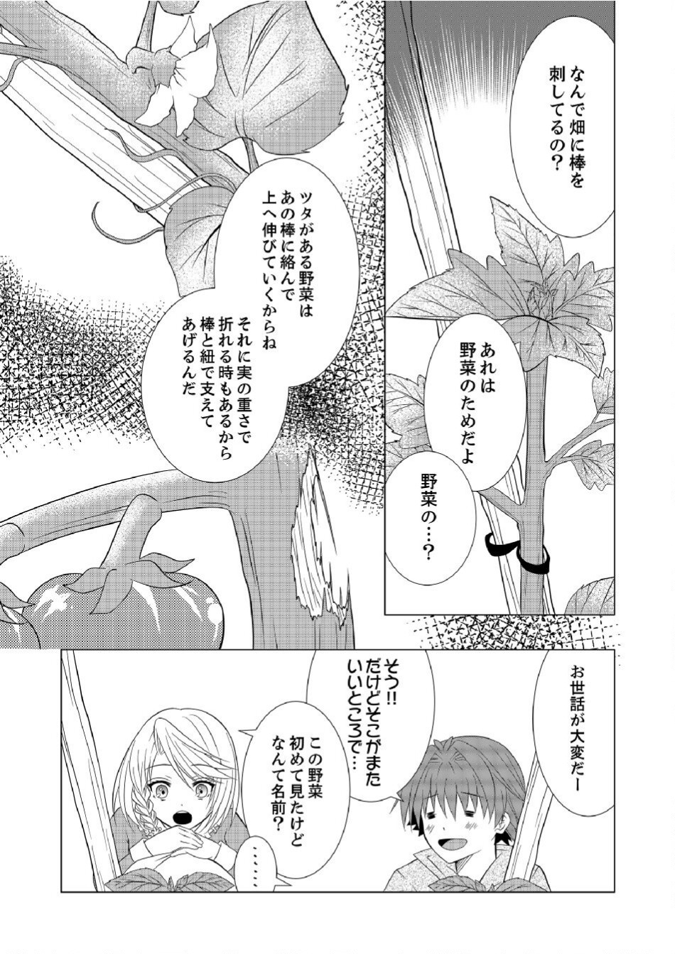 DATSUSARA NOUKA NO ISEKAI SLOW LIFE: RISOU NO KURASHINO TAME, ZENSE NO CHISHIKI DE NOGYO NO HATTEN WO MEZASHIMASU Chap 6 - Pic 9