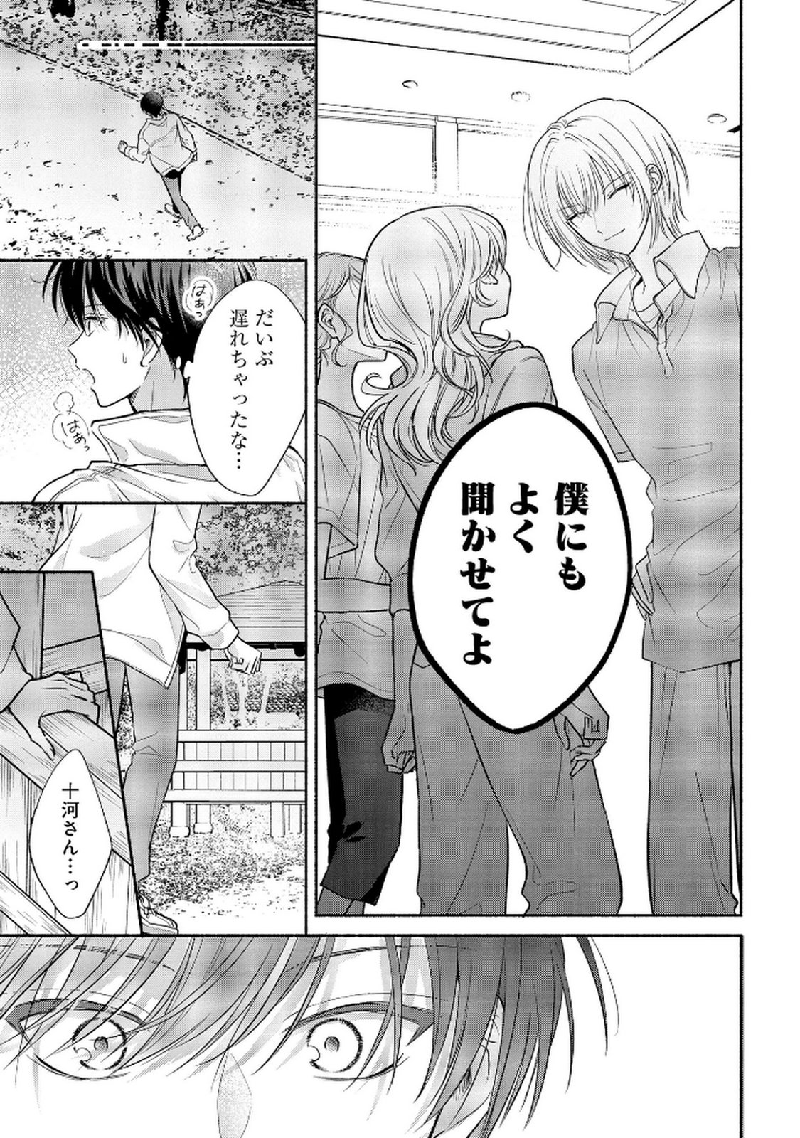 XX NA MOUSOU DAKENARA YURUSARETAI - BUAISOU JK NO HIMITSU NO HATSUKOI WA ZENTO TANA Chap 9 - Pic 9