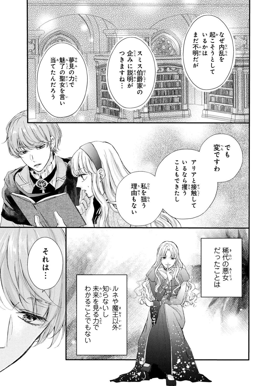 KONYAKUSHA NI WASURERARETA WATASHI RINGOKU NO KOUTAISHI DENKA TO GISOU KONYAKU SURU KOTO NI NARIMASHITA (※TADASHI, DENKA NO HONMEI WA WATASHI MITAI DESU!?) Chap 11 - Pic 27