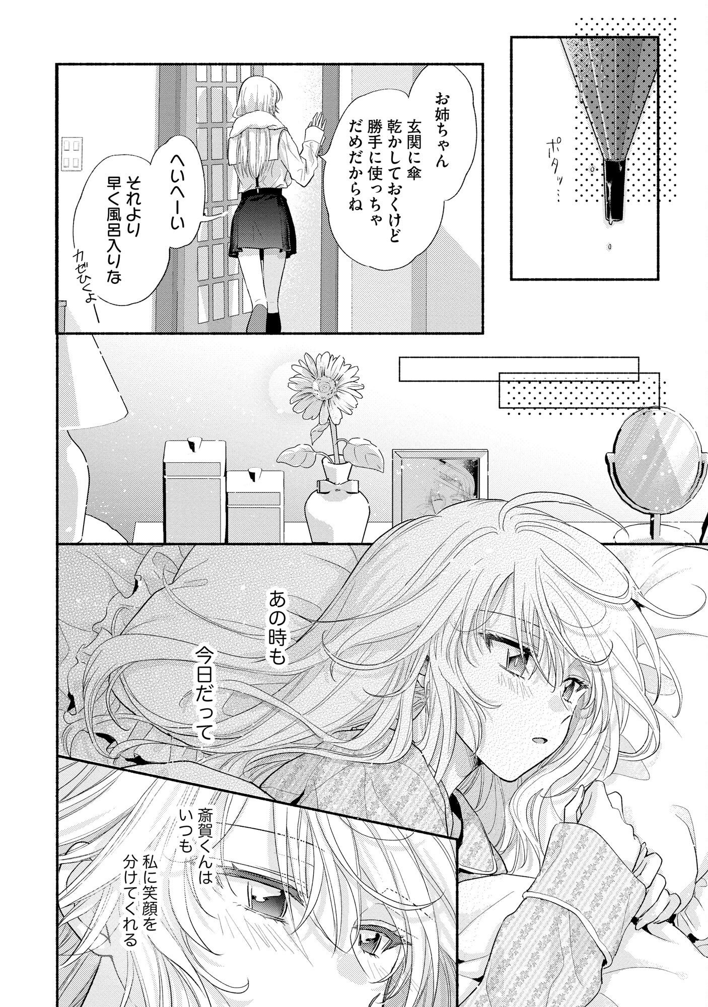 XX NA MOUSOU DAKENARA YURUSARETAI - BUAISOU JK NO HIMITSU NO HATSUKOI WA ZENTO TANA Chap 3 - Pic 24