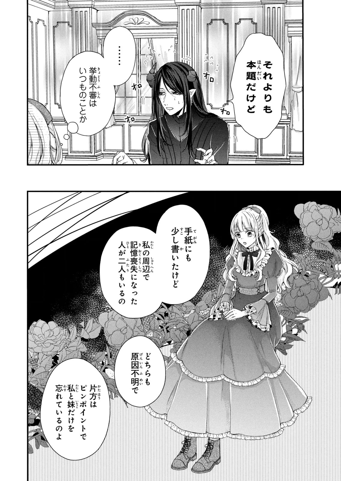 KONYAKUSHA NI WASURERARETA WATASHI RINGOKU NO KOUTAISHI DENKA TO GISOU KONYAKU SURU KOTO NI NARIMASHITA (※TADASHI, DENKA NO HONMEI WA WATASHI MITAI DESU!?) Chap 9 - Pic 10