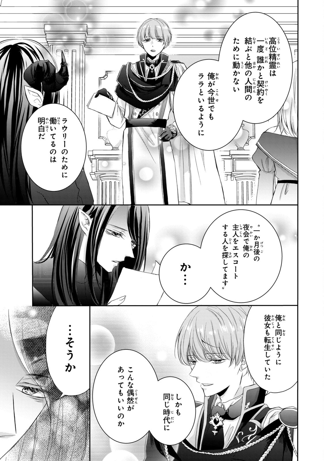 KONYAKUSHA NI WASURERARETA WATASHI RINGOKU NO KOUTAISHI DENKA TO GISOU KONYAKU SURU KOTO NI NARIMASHITA (※TADASHI, DENKA NO HONMEI WA WATASHI MITAI DESU!?) Chap 3 - Pic 33