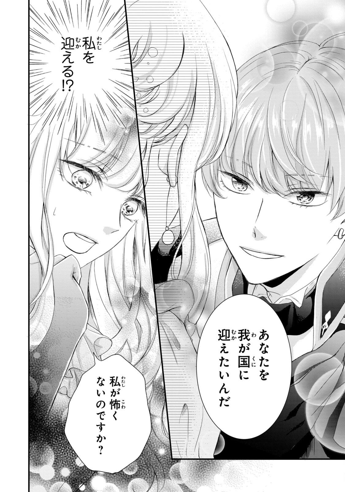 KONYAKUSHA NI WASURERARETA WATASHI RINGOKU NO KOUTAISHI DENKA TO GISOU KONYAKU SURU KOTO NI NARIMASHITA (※TADASHI, DENKA NO HONMEI WA WATASHI MITAI DESU!?) Chap 3 - Pic 16