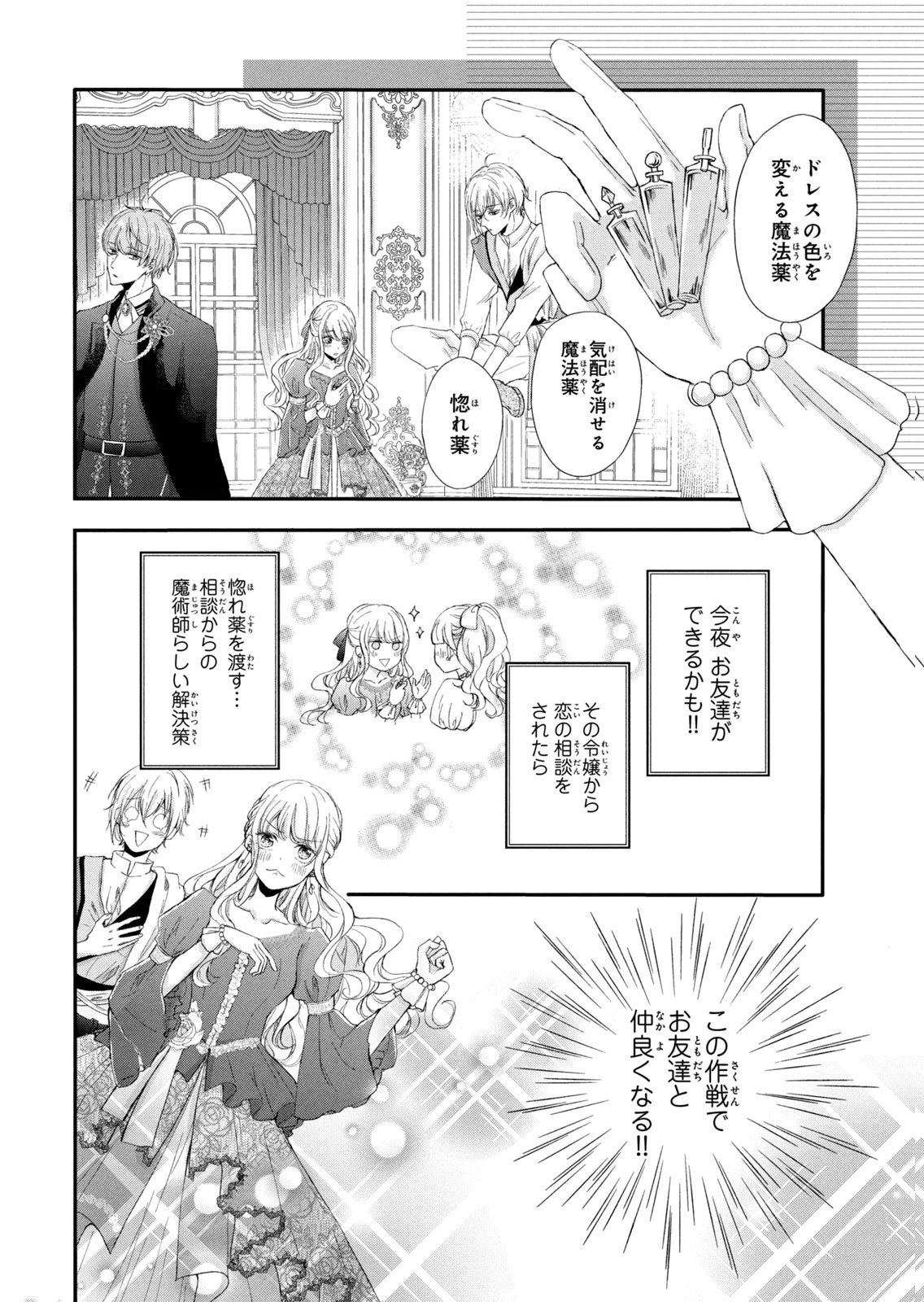 KONYAKUSHA NI WASURERARETA WATASHI RINGOKU NO KOUTAISHI DENKA TO GISOU KONYAKU SURU KOTO NI NARIMASHITA (※TADASHI, DENKA NO HONMEI WA WATASHI MITAI DESU!?) Chap 5 - Pic 2