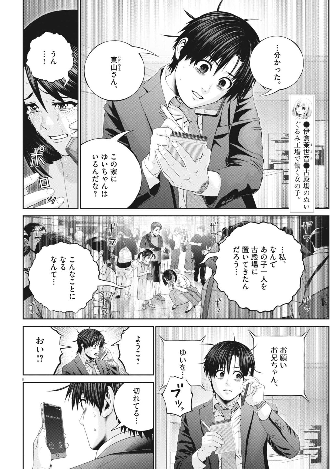 FUJISAN DAIFUNKA: SENRYOKUGAI NINTEI SARETA OSSAN KAISHAIN MOTIZANE GA TENPENCHII DE NARIAGARI!? Chap 14 - Pic 5