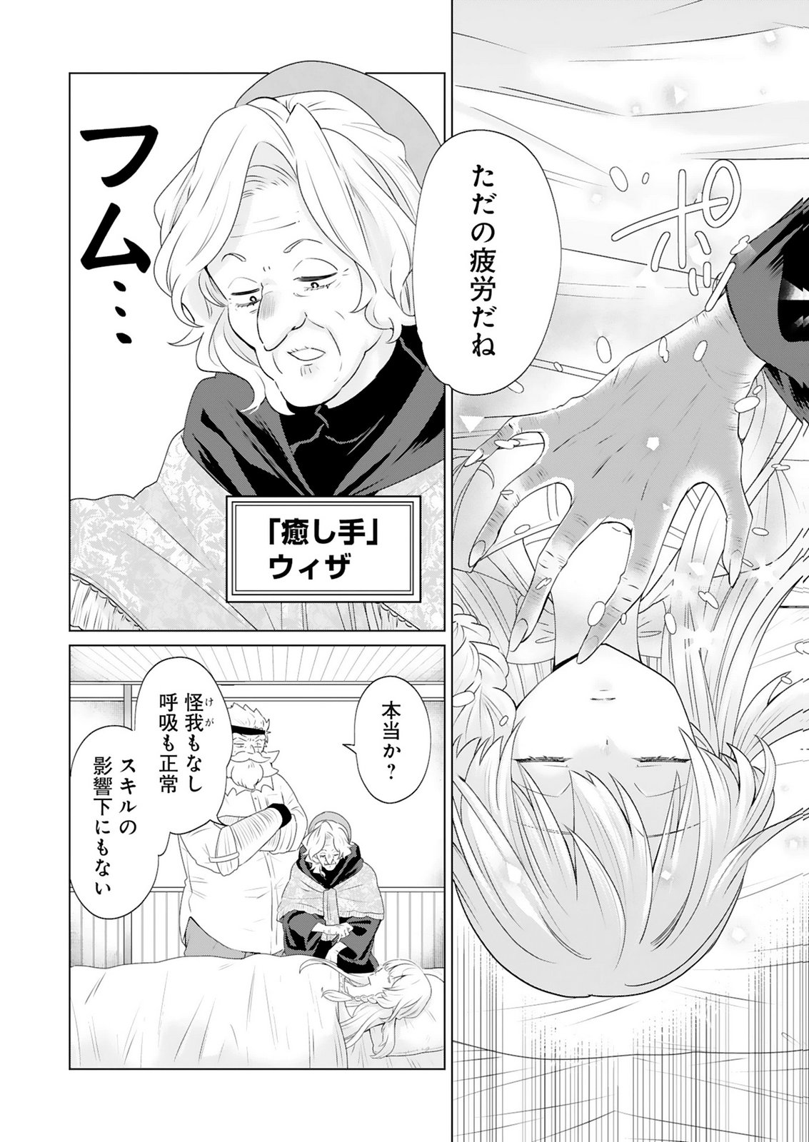 TANSAKUSHA ILIAS WA HITOMISHIRI SAIKYOU BOCCHI SHOUNEN WA, SAIKYOU NO KAMEN DE KYOU MO HITORI WO TSURANUKITAI Chap 3 - Pic 4