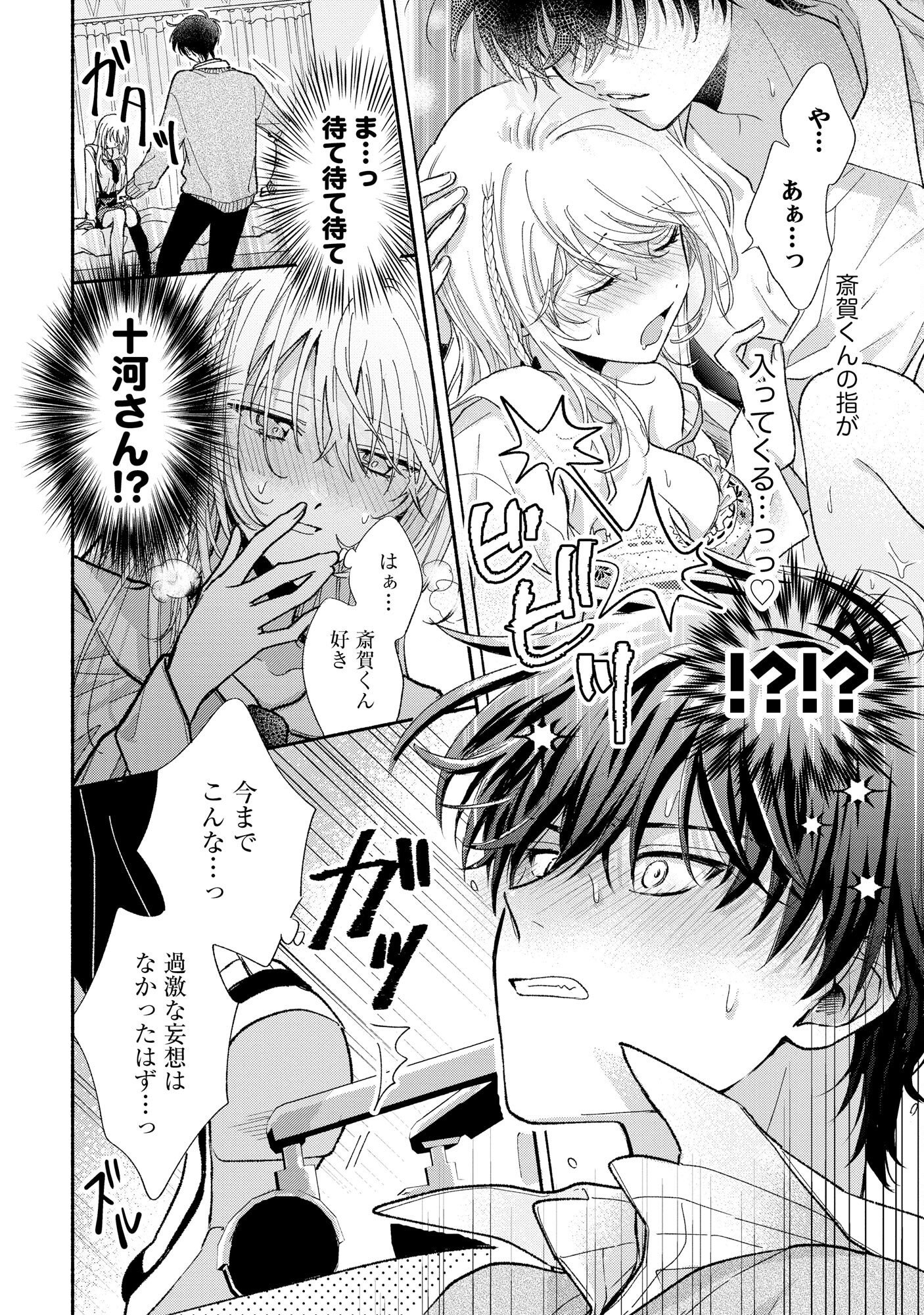XX NA MOUSOU DAKENARA YURUSARETAI - BUAISOU JK NO HIMITSU NO HATSUKOI WA ZENTO TANA Chap 1 - Pic 30