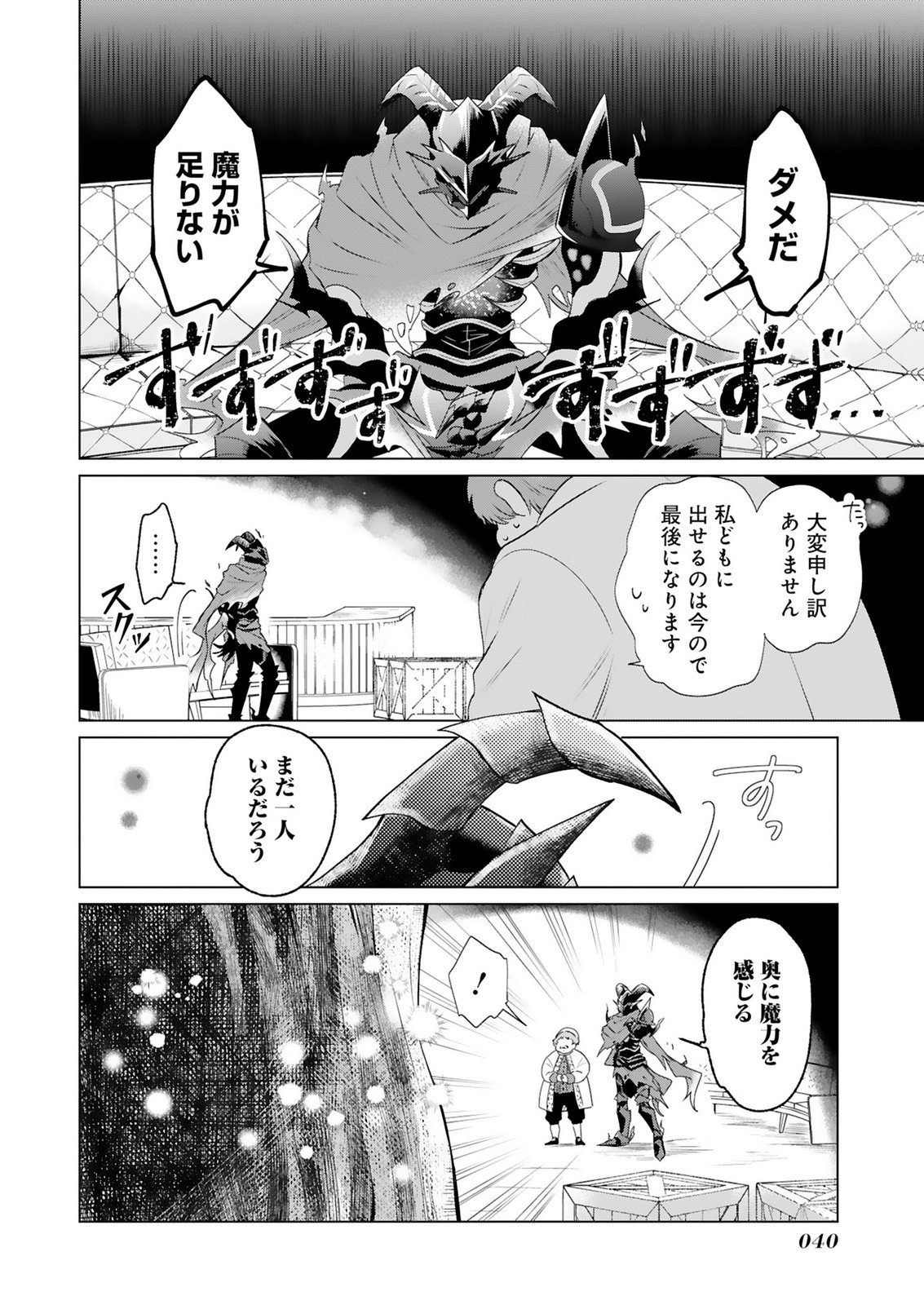 TANSAKUSHA ILIAS WA HITOMISHIRI SAIKYOU BOCCHI SHOUNEN WA, SAIKYOU NO KAMEN DE KYOU MO HITORI WO TSURANUKITAI Chap 1 - Pic 38