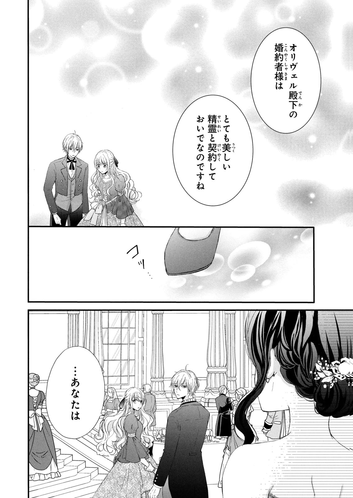 KONYAKUSHA NI WASURERARETA WATASHI RINGOKU NO KOUTAISHI DENKA TO GISOU KONYAKU SURU KOTO NI NARIMASHITA (※TADASHI, DENKA NO HONMEI WA WATASHI MITAI DESU!?) Chap 5 - Pic 30
