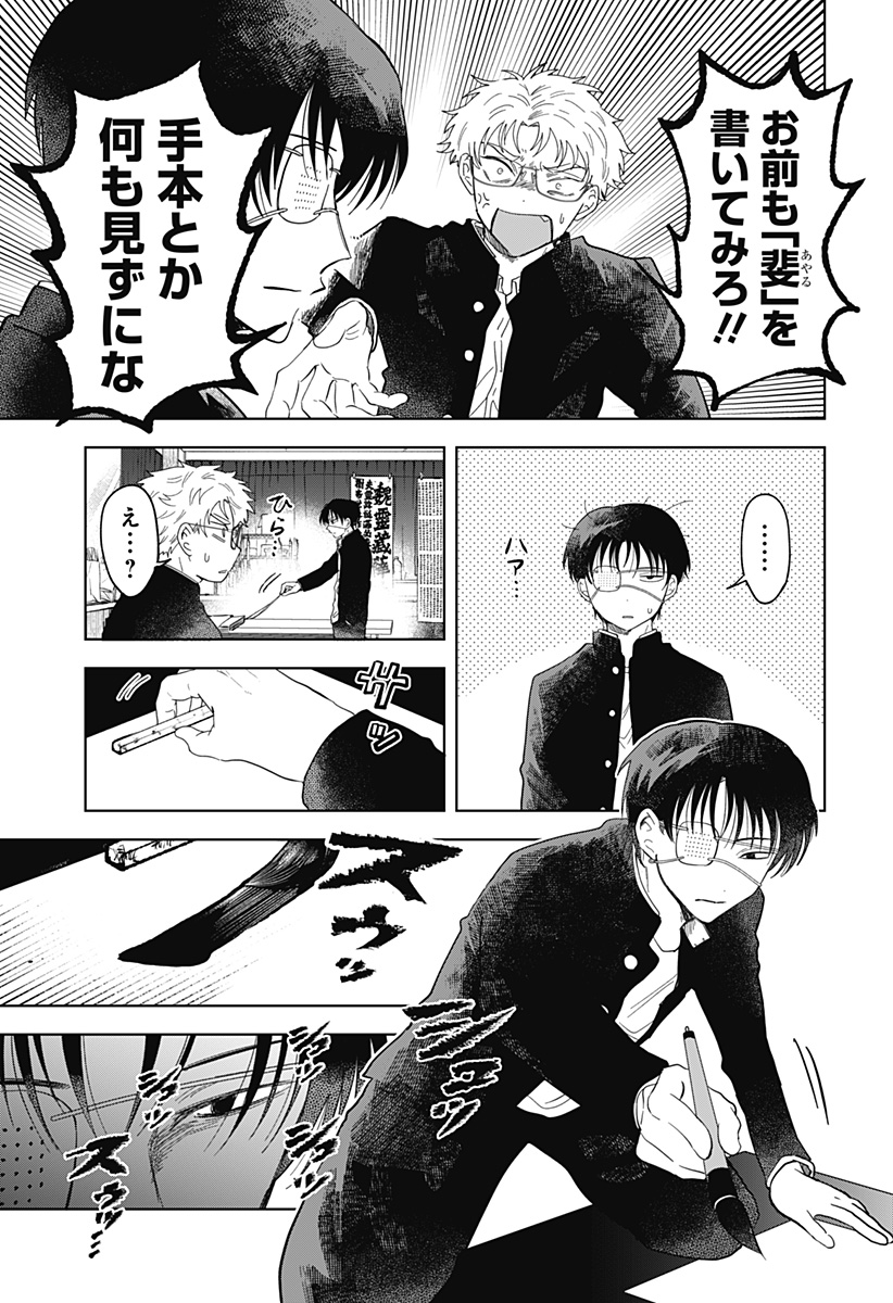 IPPITSU AYARU Chap 1 - Pic 39