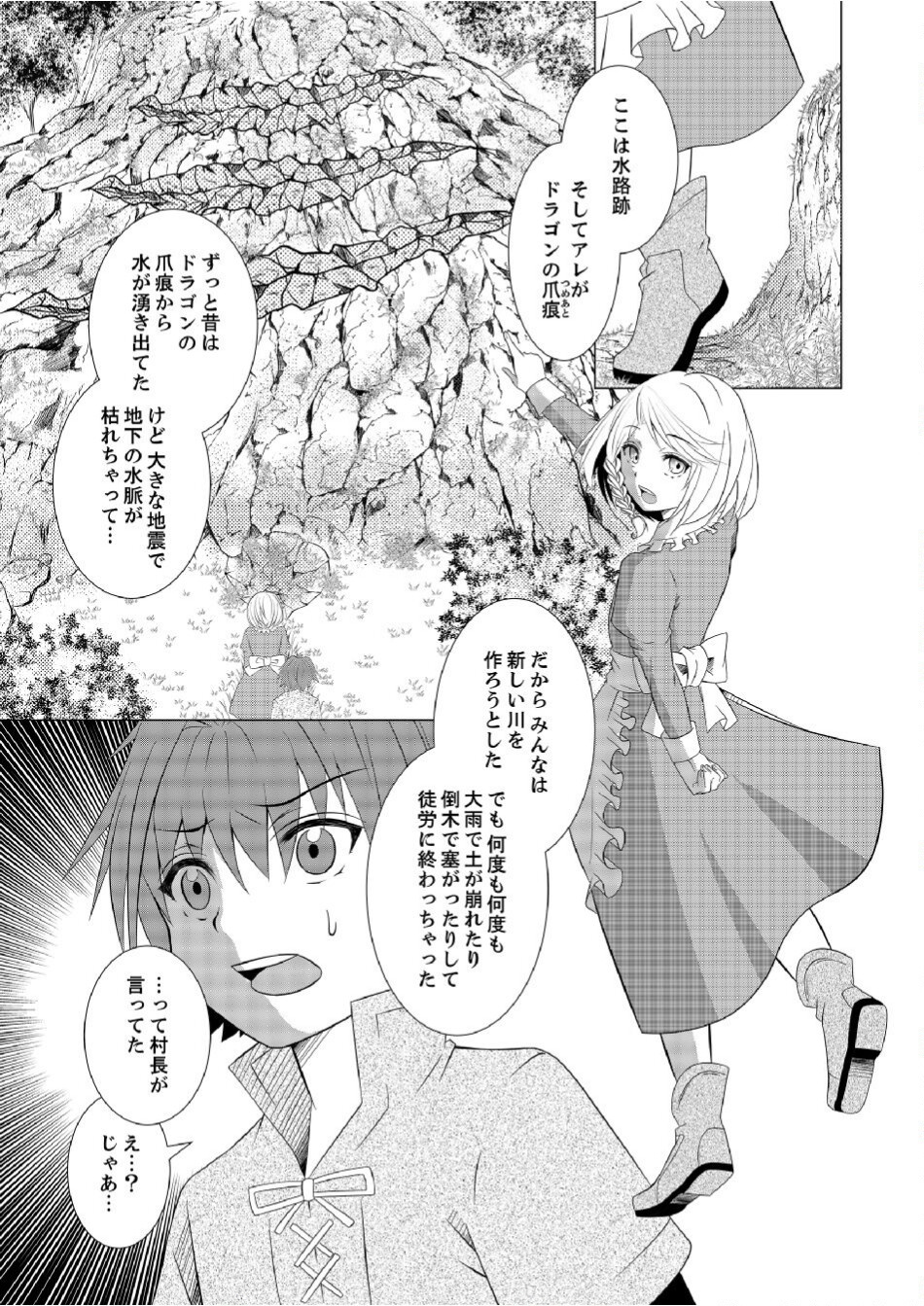 DATSUSARA NOUKA NO ISEKAI SLOW LIFE: RISOU NO KURASHINO TAME, ZENSE NO CHISHIKI DE NOGYO NO HATTEN WO MEZASHIMASU Chap 2 - Pic 10