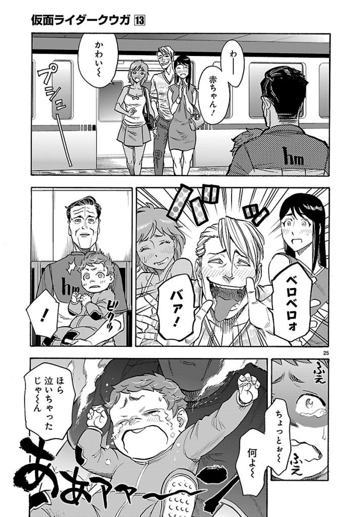 KAMEN RIDER KUUGA Chap 57 - Pic 25