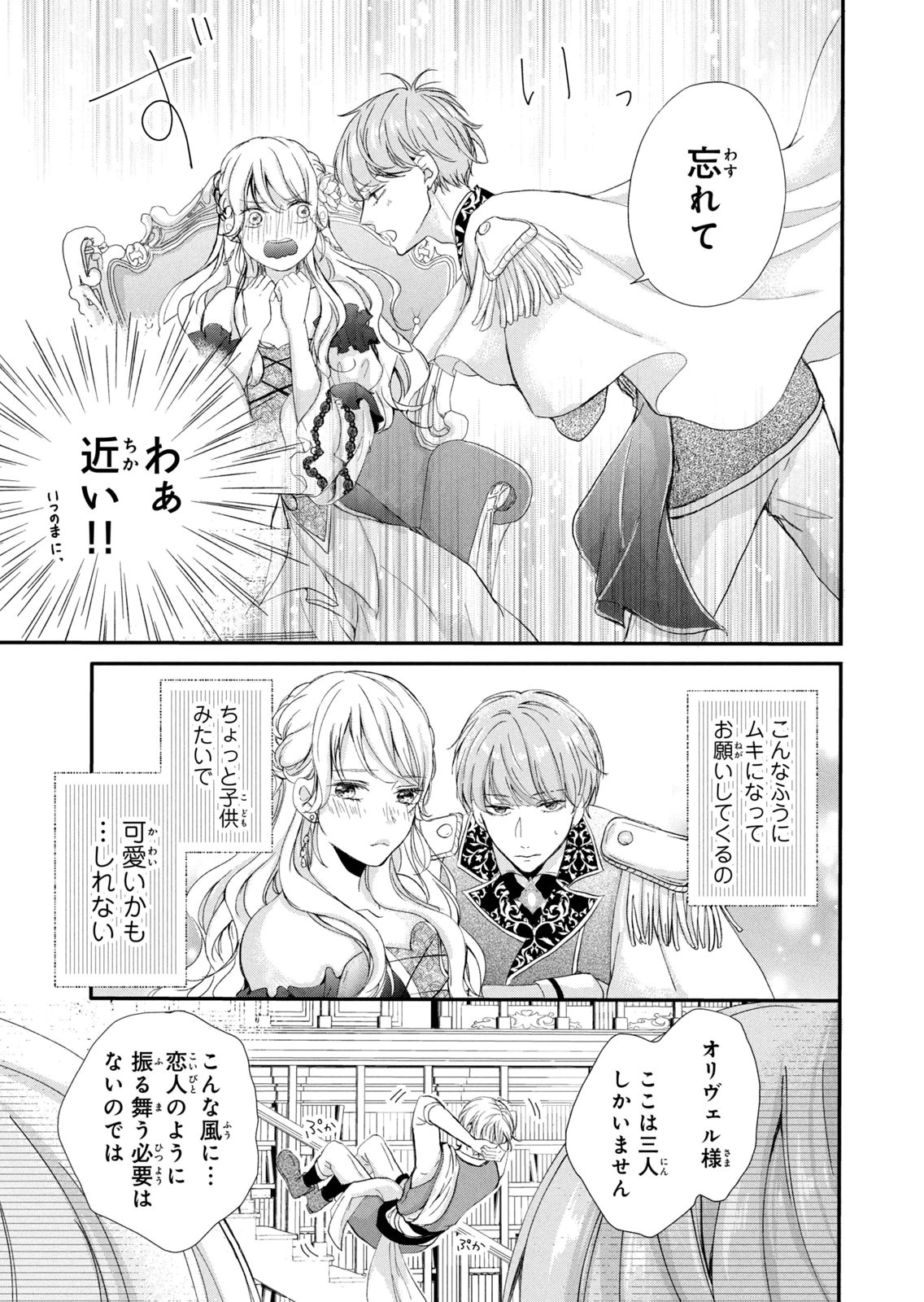 KONYAKUSHA NI WASURERARETA WATASHI RINGOKU NO KOUTAISHI DENKA TO GISOU KONYAKU SURU KOTO NI NARIMASHITA (※TADASHI, DENKA NO HONMEI WA WATASHI MITAI DESU!?) Chap 7 - Pic 23