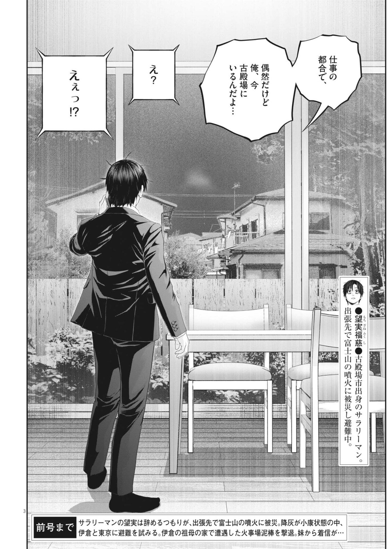 FUJISAN DAIFUNKA: SENRYOKUGAI NINTEI SARETA OSSAN KAISHAIN MOTIZANE GA TENPENCHII DE NARIAGARI!? Chap 14 - Pic 3