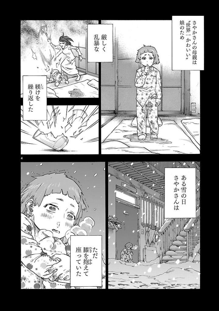 KAMEN RIDER KUUGA Chap 57 - Pic 4