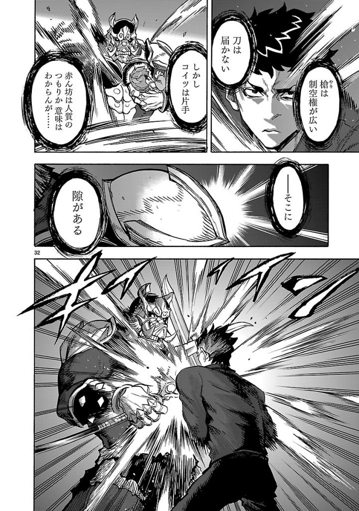 KAMEN RIDER KUUGA Chap 55 - Pic 32