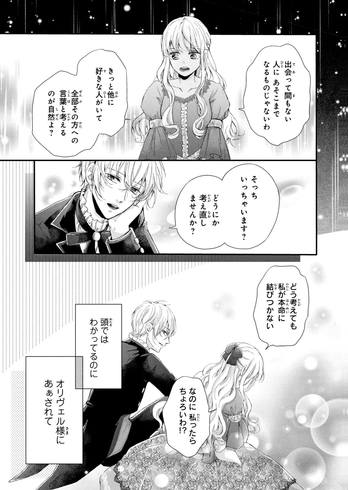KONYAKUSHA NI WASURERARETA WATASHI RINGOKU NO KOUTAISHI DENKA TO GISOU KONYAKU SURU KOTO NI NARIMASHITA (※TADASHI, DENKA NO HONMEI WA WATASHI MITAI DESU!?) Chap 7 - Pic 3