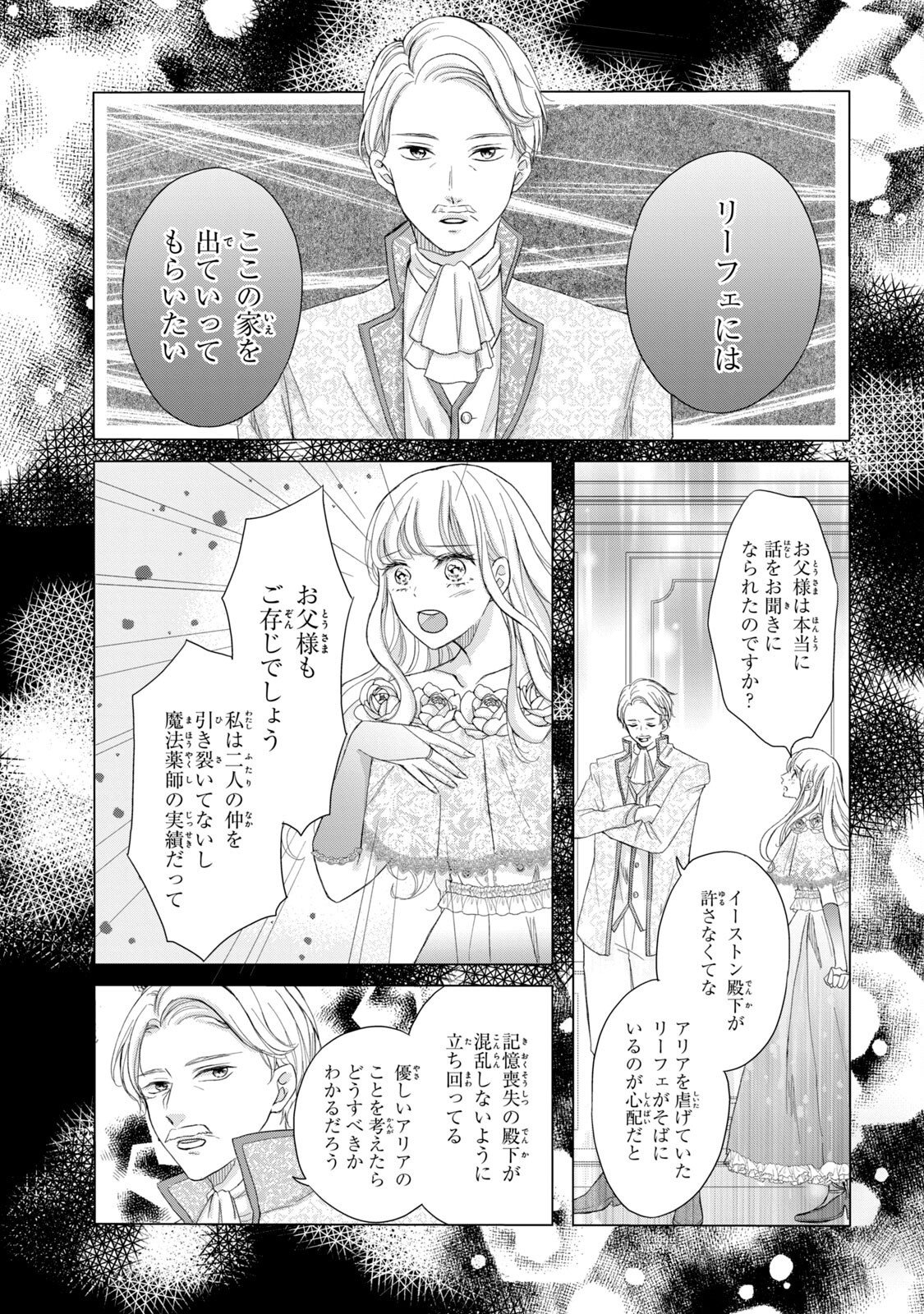 KONYAKUSHA NI WASURERARETA WATASHI RINGOKU NO KOUTAISHI DENKA TO GISOU KONYAKU SURU KOTO NI NARIMASHITA (※TADASHI, DENKA NO HONMEI WA WATASHI MITAI DESU!?) Chap 1 - Pic 19