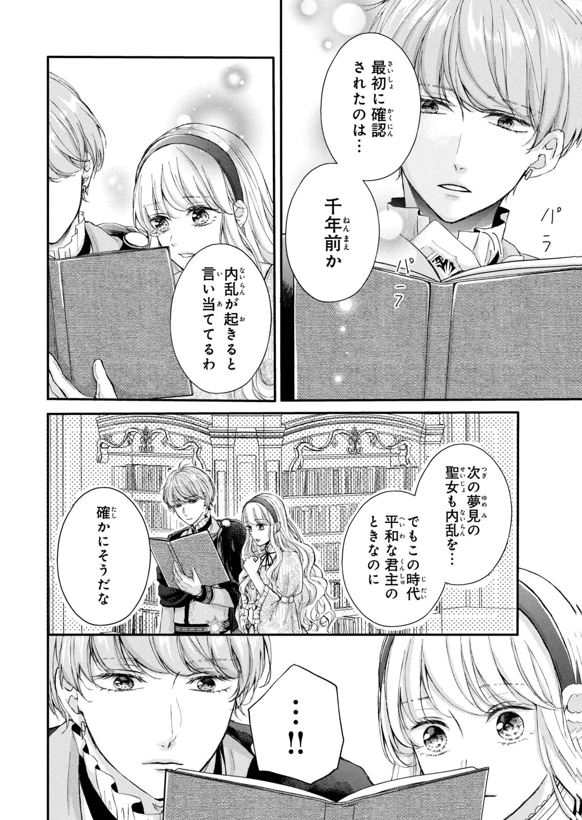 KONYAKUSHA NI WASURERARETA WATASHI RINGOKU NO KOUTAISHI DENKA TO GISOU KONYAKU SURU KOTO NI NARIMASHITA (※TADASHI, DENKA NO HONMEI WA WATASHI MITAI DESU!?) Chap 11 - Pic 24