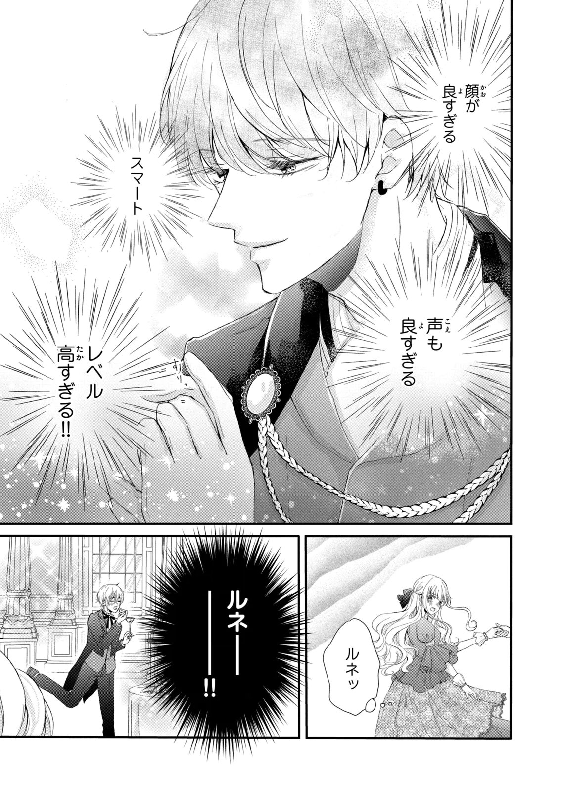 KONYAKUSHA NI WASURERARETA WATASHI RINGOKU NO KOUTAISHI DENKA TO GISOU KONYAKU SURU KOTO NI NARIMASHITA (※TADASHI, DENKA NO HONMEI WA WATASHI MITAI DESU!?) Chap 5 - Pic 17
