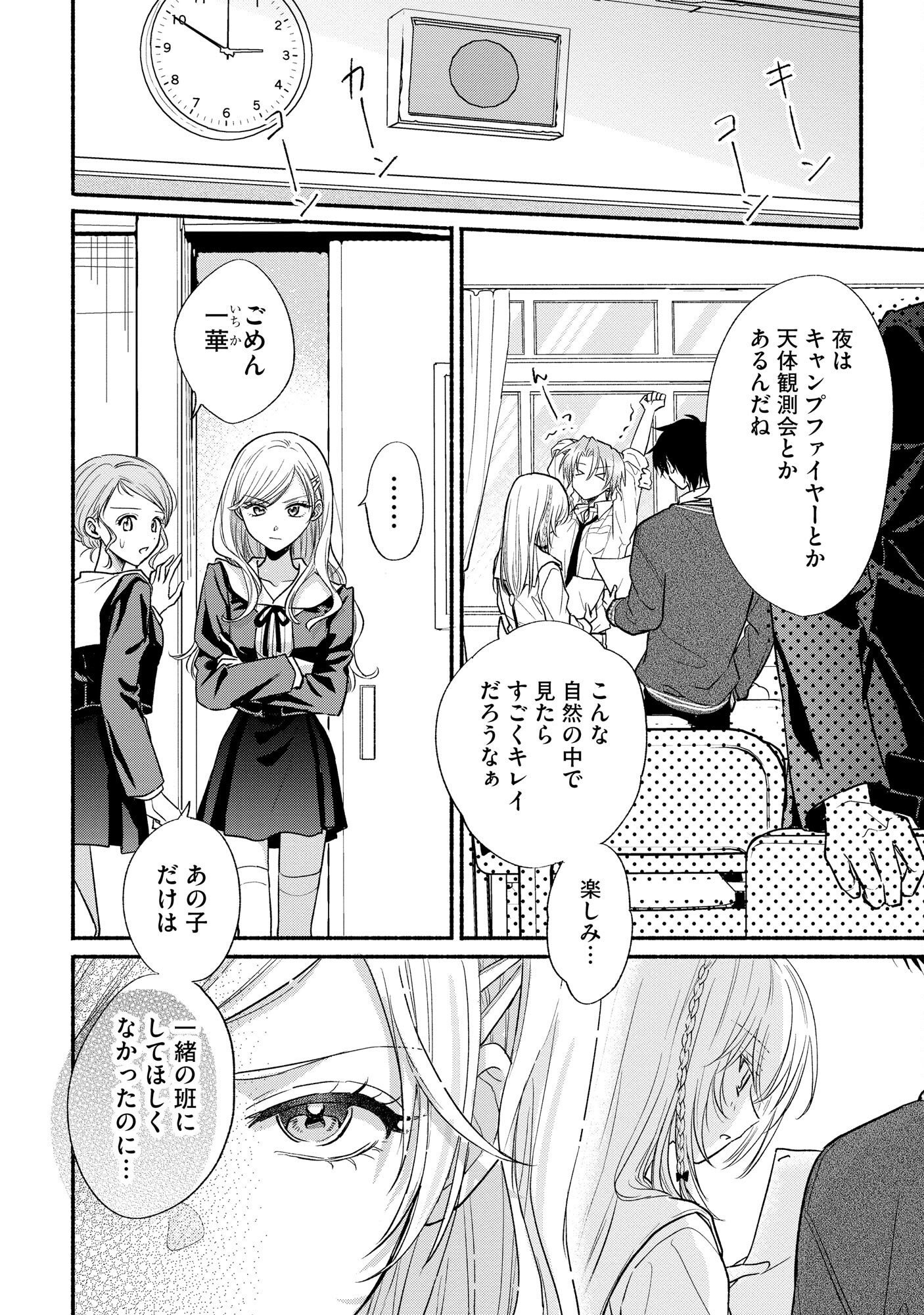XX NA MOUSOU DAKENARA YURUSARETAI - BUAISOU JK NO HIMITSU NO HATSUKOI WA ZENTO TANA Chap 5 - Pic 24