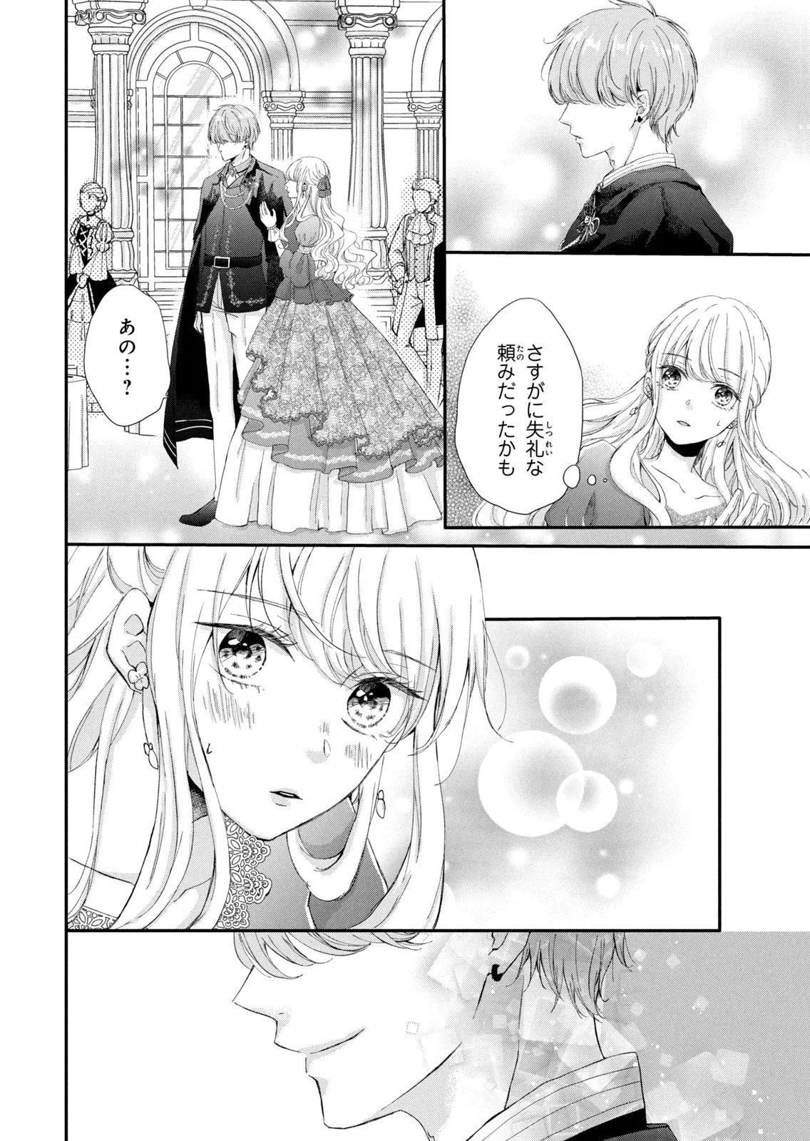 KONYAKUSHA NI WASURERARETA WATASHI RINGOKU NO KOUTAISHI DENKA TO GISOU KONYAKU SURU KOTO NI NARIMASHITA (※TADASHI, DENKA NO HONMEI WA WATASHI MITAI DESU!?) Chap 5 - Pic 14