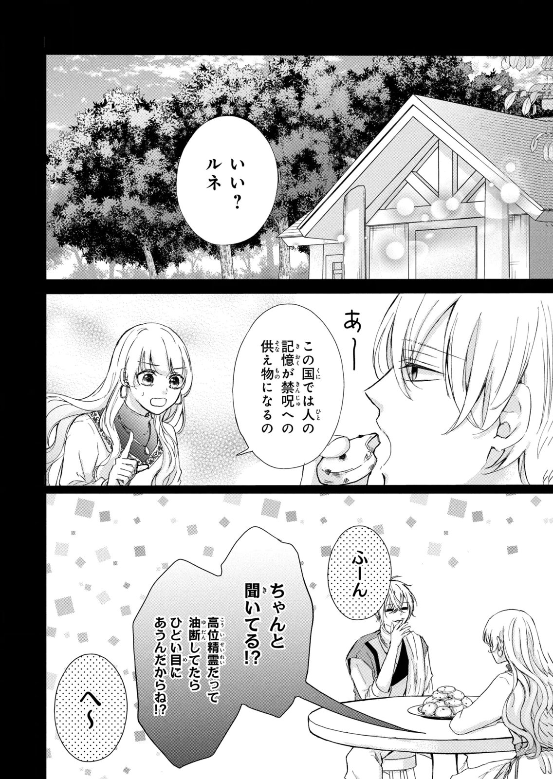 KONYAKUSHA NI WASURERARETA WATASHI RINGOKU NO KOUTAISHI DENKA TO GISOU KONYAKU SURU KOTO NI NARIMASHITA (※TADASHI, DENKA NO HONMEI WA WATASHI MITAI DESU!?) Chap 19 - Pic 20