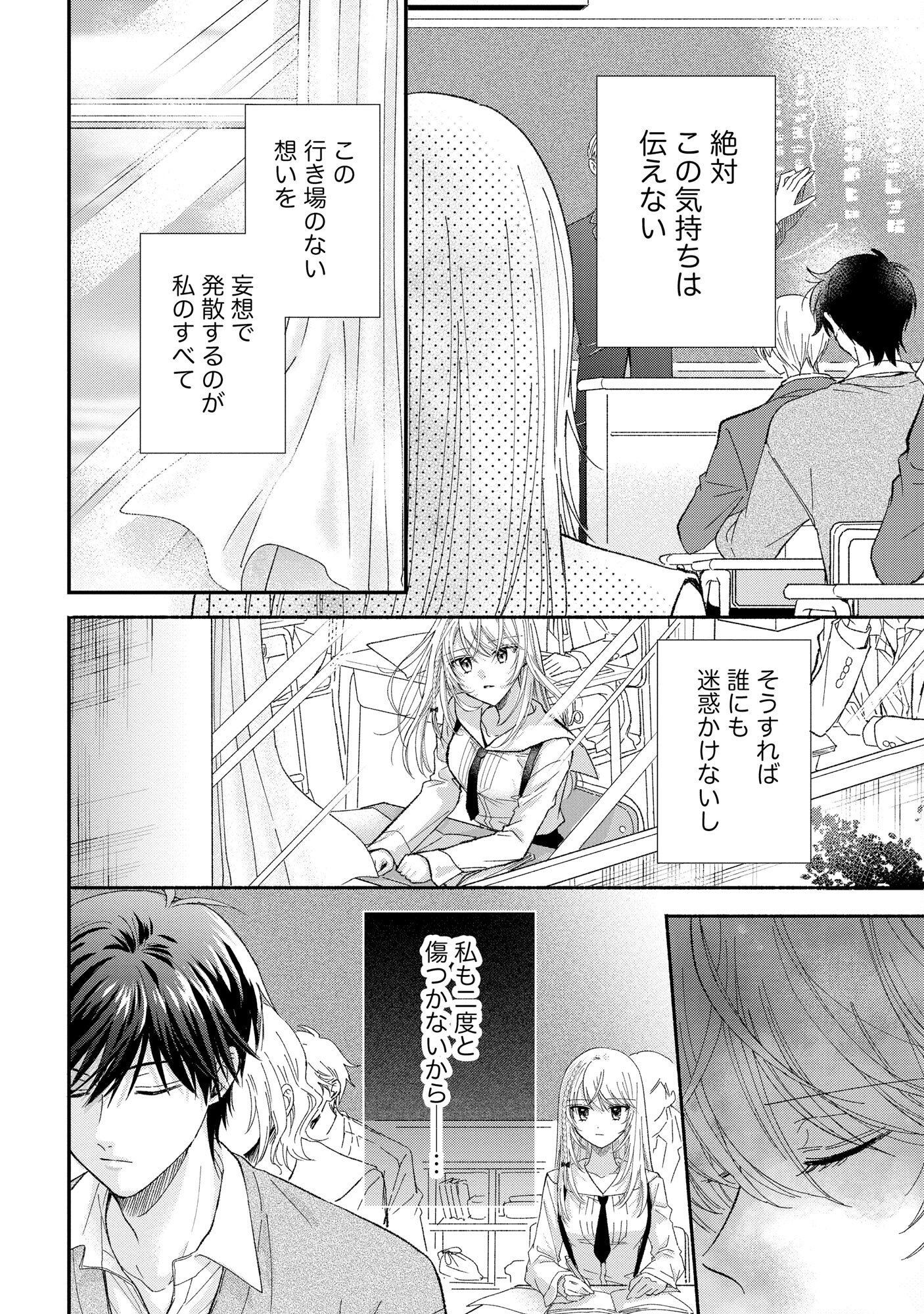 XX NA MOUSOU DAKENARA YURUSARETAI - BUAISOU JK NO HIMITSU NO HATSUKOI WA ZENTO TANA Chap 1 - Pic 14