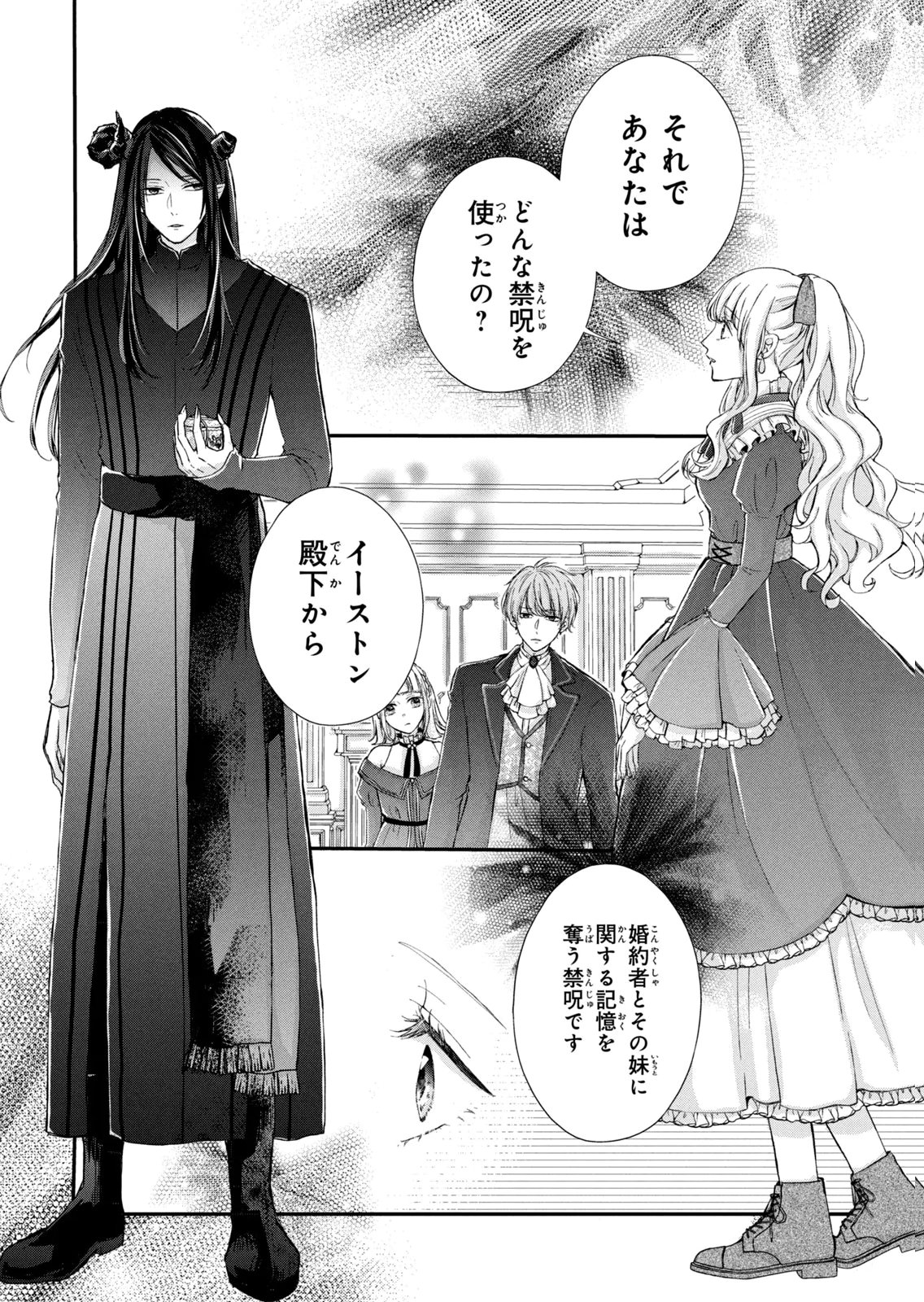 KONYAKUSHA NI WASURERARETA WATASHI RINGOKU NO KOUTAISHI DENKA TO GISOU KONYAKU SURU KOTO NI NARIMASHITA (※TADASHI, DENKA NO HONMEI WA WATASHI MITAI DESU!?) Chap 9 - Pic 16