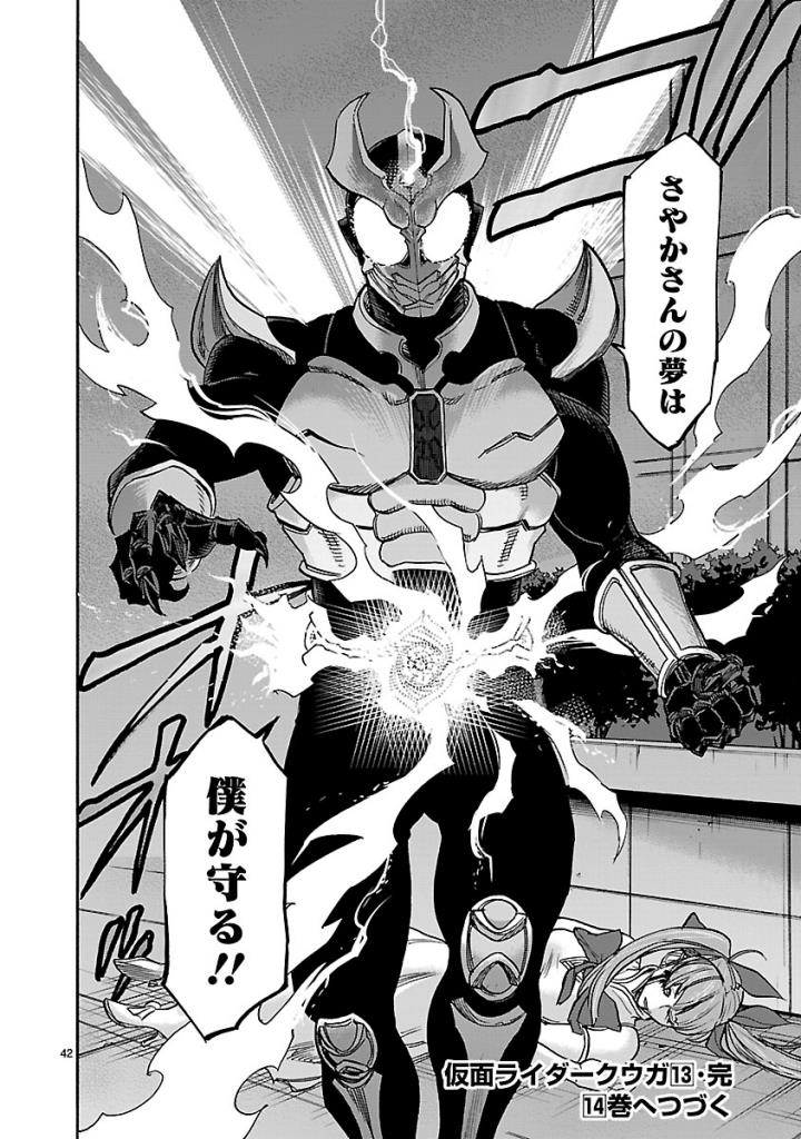 KAMEN RIDER KUUGA Chap 59 - Pic 42