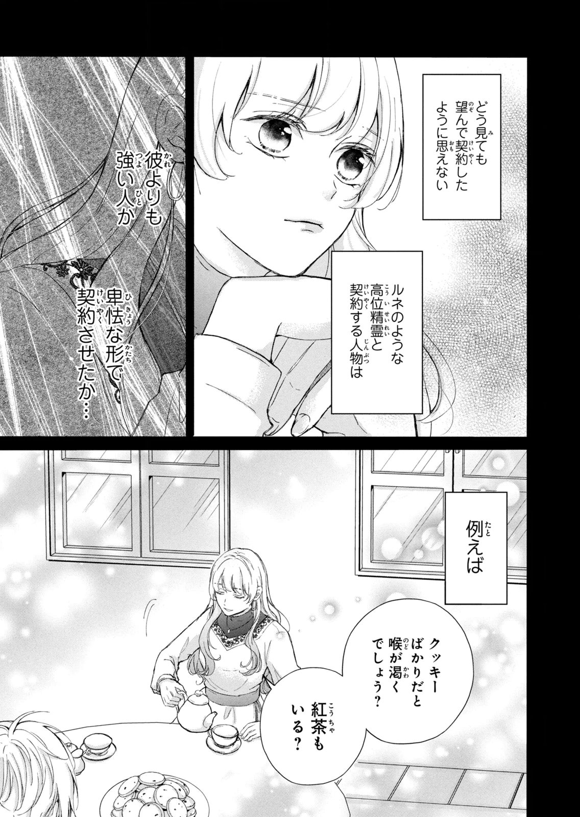 KONYAKUSHA NI WASURERARETA WATASHI RINGOKU NO KOUTAISHI DENKA TO GISOU KONYAKU SURU KOTO NI NARIMASHITA (※TADASHI, DENKA NO HONMEI WA WATASHI MITAI DESU!?) Chap 19 - Pic 25