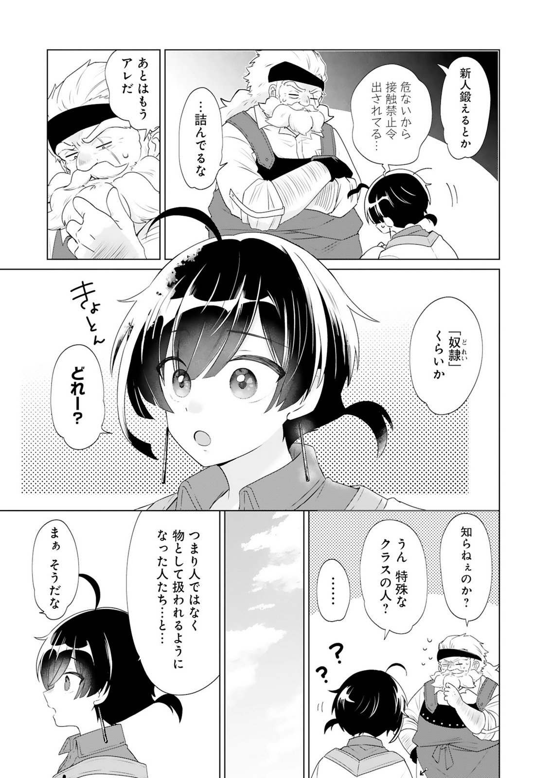 TANSAKUSHA ILIAS WA HITOMISHIRI SAIKYOU BOCCHI SHOUNEN WA, SAIKYOU NO KAMEN DE KYOU MO HITORI WO TSURANUKITAI Chap 1 - Pic 27