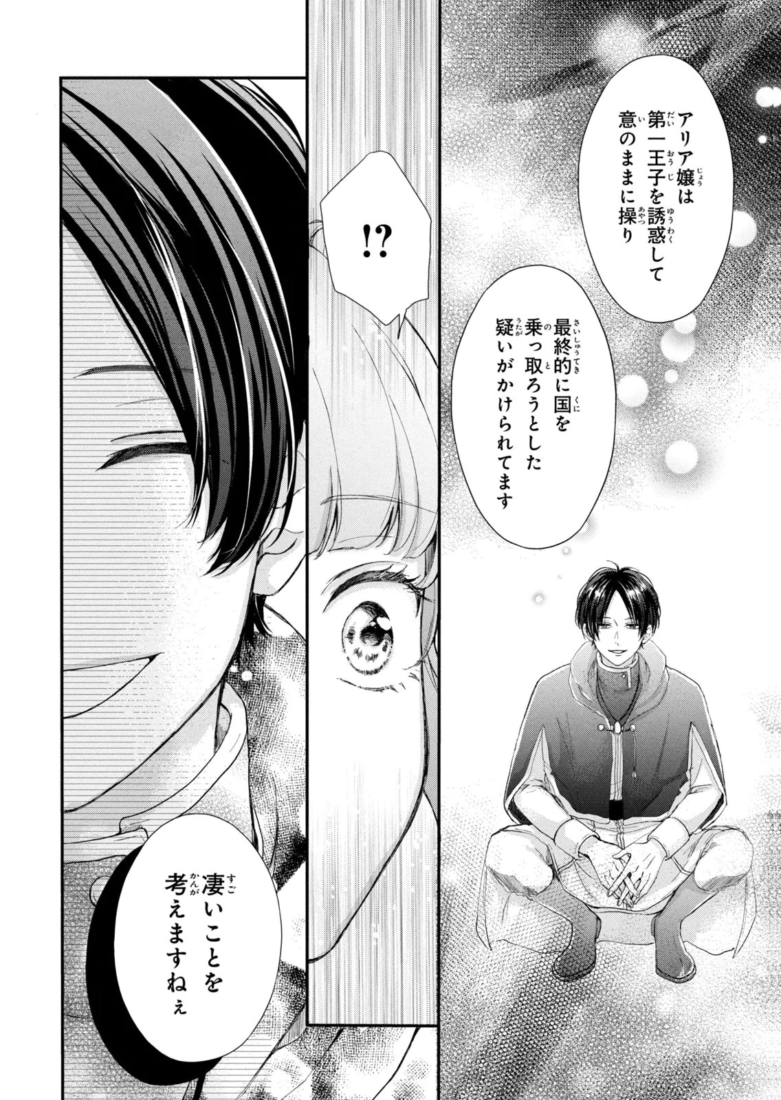KONYAKUSHA NI WASURERARETA WATASHI RINGOKU NO KOUTAISHI DENKA TO GISOU KONYAKU SURU KOTO NI NARIMASHITA (※TADASHI, DENKA NO HONMEI WA WATASHI MITAI DESU!?) Chap 13 - Pic 10