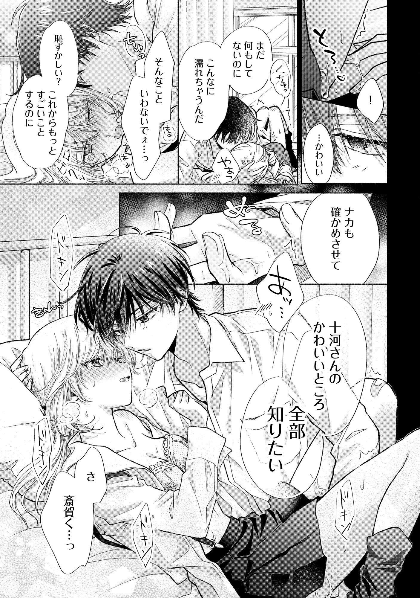XX NA MOUSOU DAKENARA YURUSARETAI - BUAISOU JK NO HIMITSU NO HATSUKOI WA ZENTO TANA Chap 1 - Pic 29