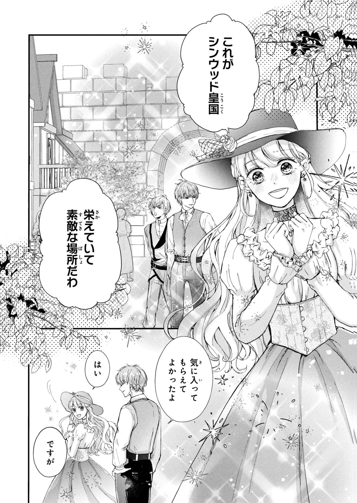 KONYAKUSHA NI WASURERARETA WATASHI RINGOKU NO KOUTAISHI DENKA TO GISOU KONYAKU SURU KOTO NI NARIMASHITA (※TADASHI, DENKA NO HONMEI WA WATASHI MITAI DESU!?) Chap 13 - Pic 24