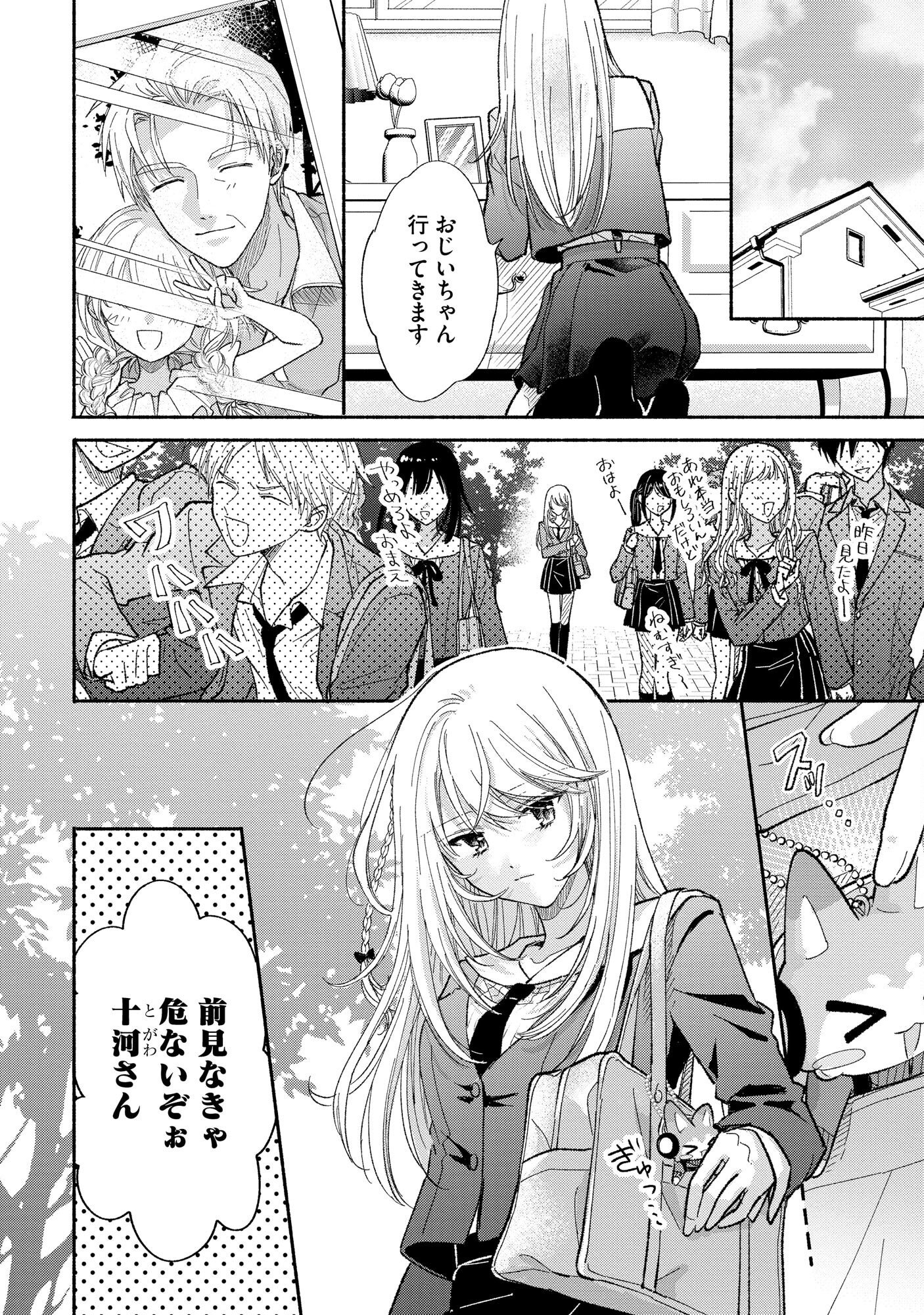 XX NA MOUSOU DAKENARA YURUSARETAI - BUAISOU JK NO HIMITSU NO HATSUKOI WA ZENTO TANA Chap 1 - Pic 6