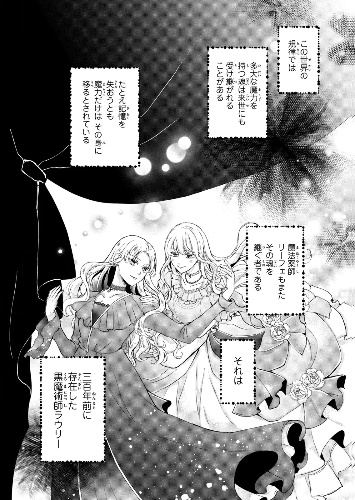 KONYAKUSHA NI WASURERARETA WATASHI RINGOKU NO KOUTAISHI DENKA TO GISOU KONYAKU SURU KOTO NI NARIMASHITA (※TADASHI, DENKA NO HONMEI WA WATASHI MITAI DESU!?) Chap 19 - Pic 2