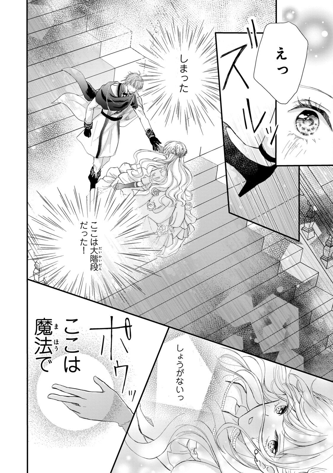 KONYAKUSHA NI WASURERARETA WATASHI RINGOKU NO KOUTAISHI DENKA TO GISOU KONYAKU SURU KOTO NI NARIMASHITA (※TADASHI, DENKA NO HONMEI WA WATASHI MITAI DESU!?) Chap 1 - Pic 30