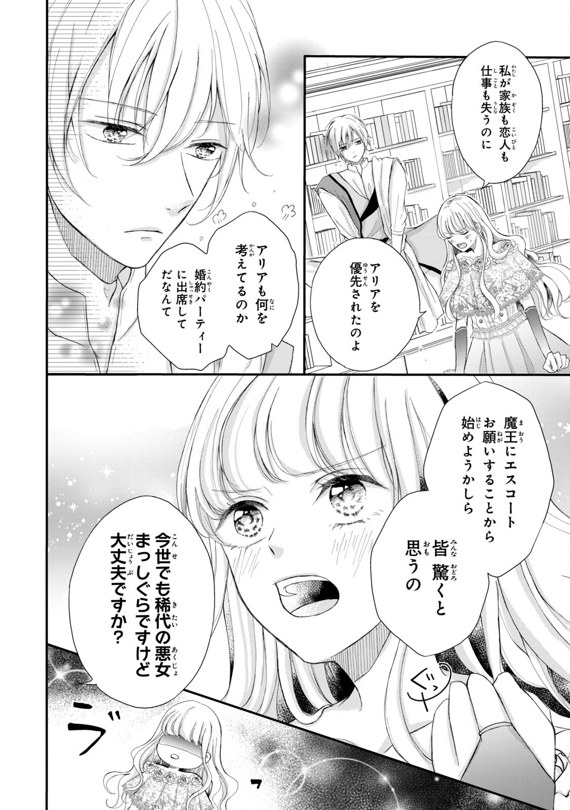 KONYAKUSHA NI WASURERARETA WATASHI RINGOKU NO KOUTAISHI DENKA TO GISOU KONYAKU SURU KOTO NI NARIMASHITA (※TADASHI, DENKA NO HONMEI WA WATASHI MITAI DESU!?) Chap 1 - Pic 20