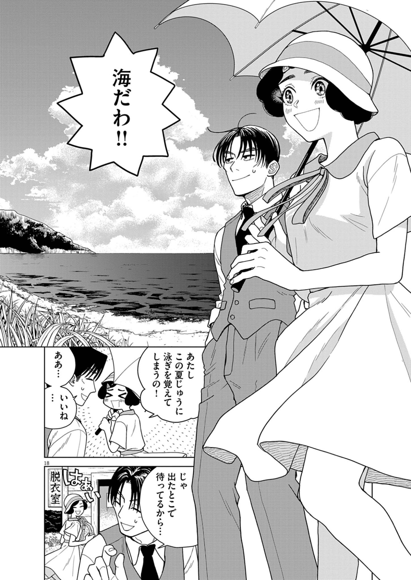 NETSUZOU CHIJIN NO AI Chap 2 - Pic 18