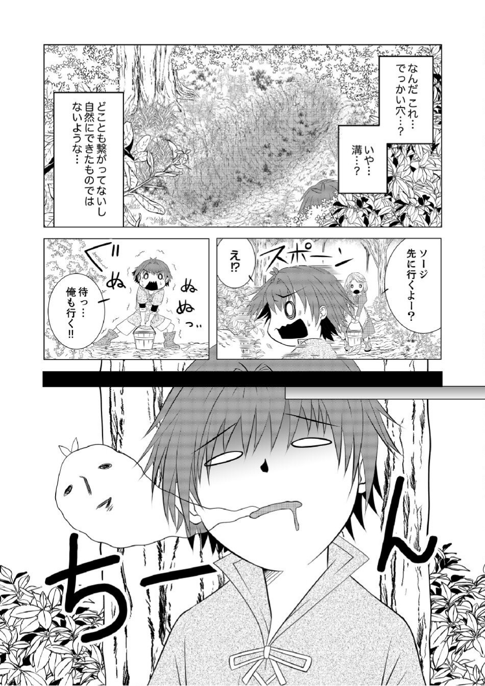DATSUSARA NOUKA NO ISEKAI SLOW LIFE: RISOU NO KURASHINO TAME, ZENSE NO CHISHIKI DE NOGYO NO HATTEN WO MEZASHIMASU Chap 2 - Pic 6