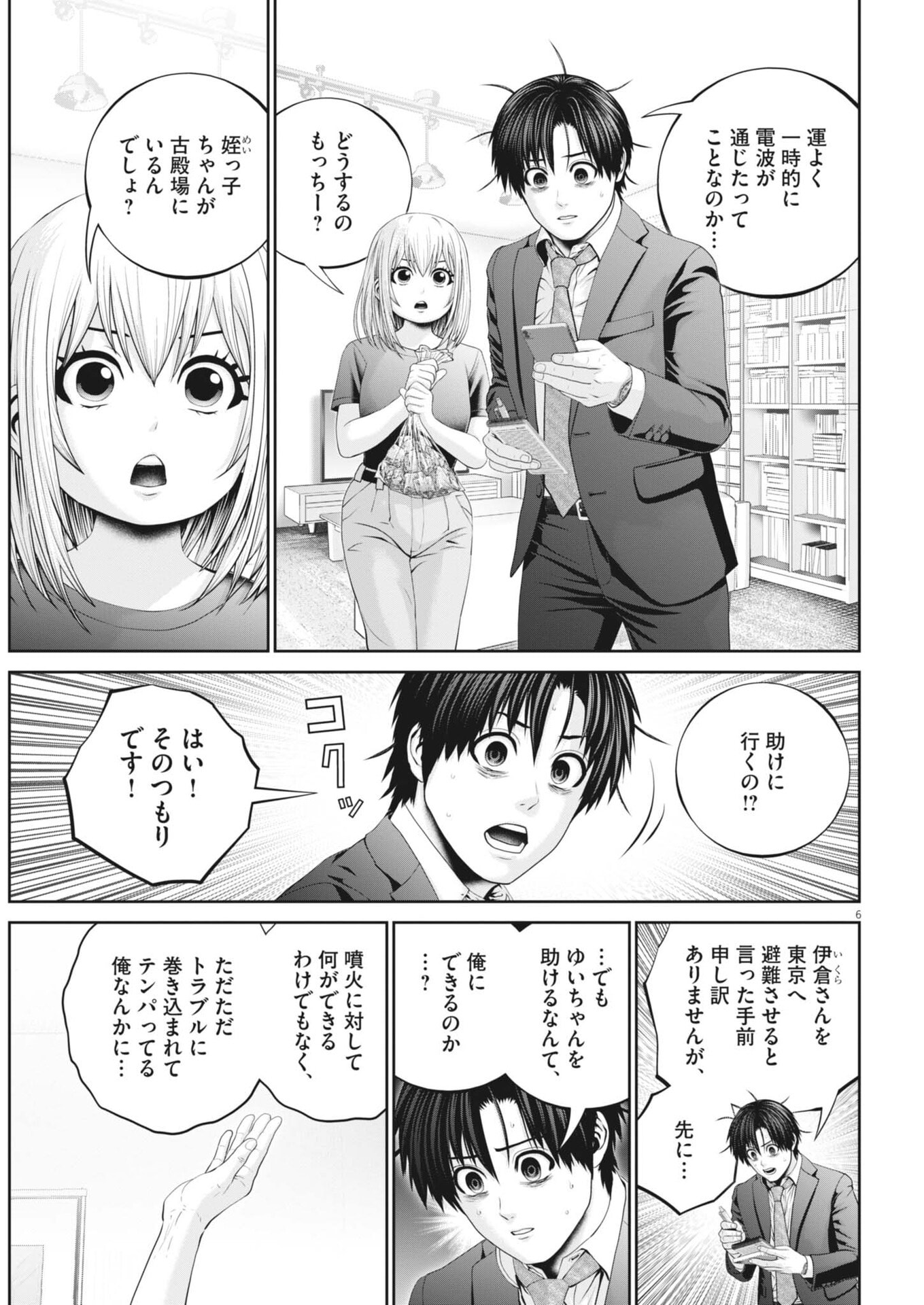 FUJISAN DAIFUNKA: SENRYOKUGAI NINTEI SARETA OSSAN KAISHAIN MOTIZANE GA TENPENCHII DE NARIAGARI!? Chap 14 - Pic 6