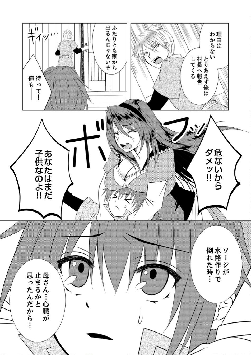 DATSUSARA NOUKA NO ISEKAI SLOW LIFE: RISOU NO KURASHINO TAME, ZENSE NO CHISHIKI DE NOGYO NO HATTEN WO MEZASHIMASU Chap 4 - Pic 6