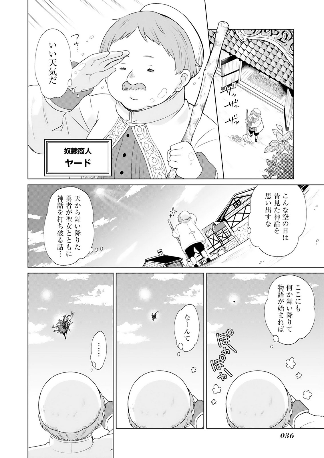 TANSAKUSHA ILIAS WA HITOMISHIRI SAIKYOU BOCCHI SHOUNEN WA, SAIKYOU NO KAMEN DE KYOU MO HITORI WO TSURANUKITAI Chap 1 - Pic 34