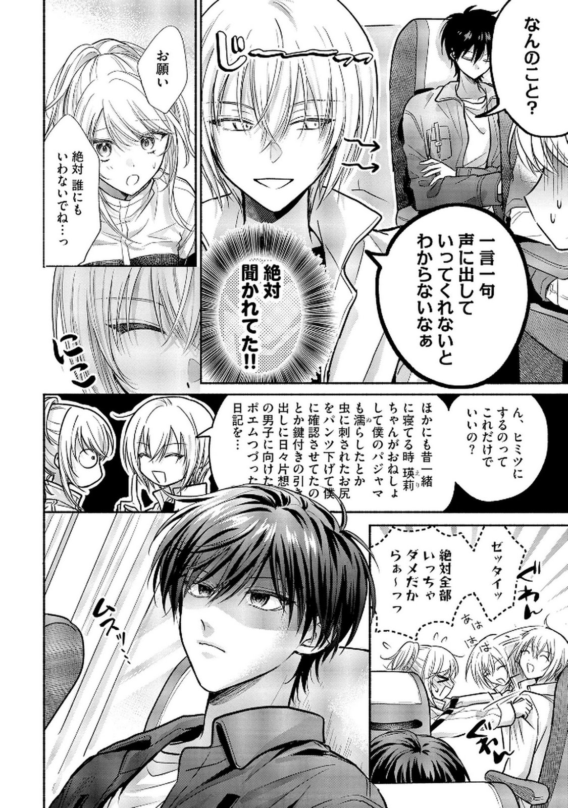 XX NA MOUSOU DAKENARA YURUSARETAI - BUAISOU JK NO HIMITSU NO HATSUKOI WA ZENTO TANA Chap 7 - Pic 6