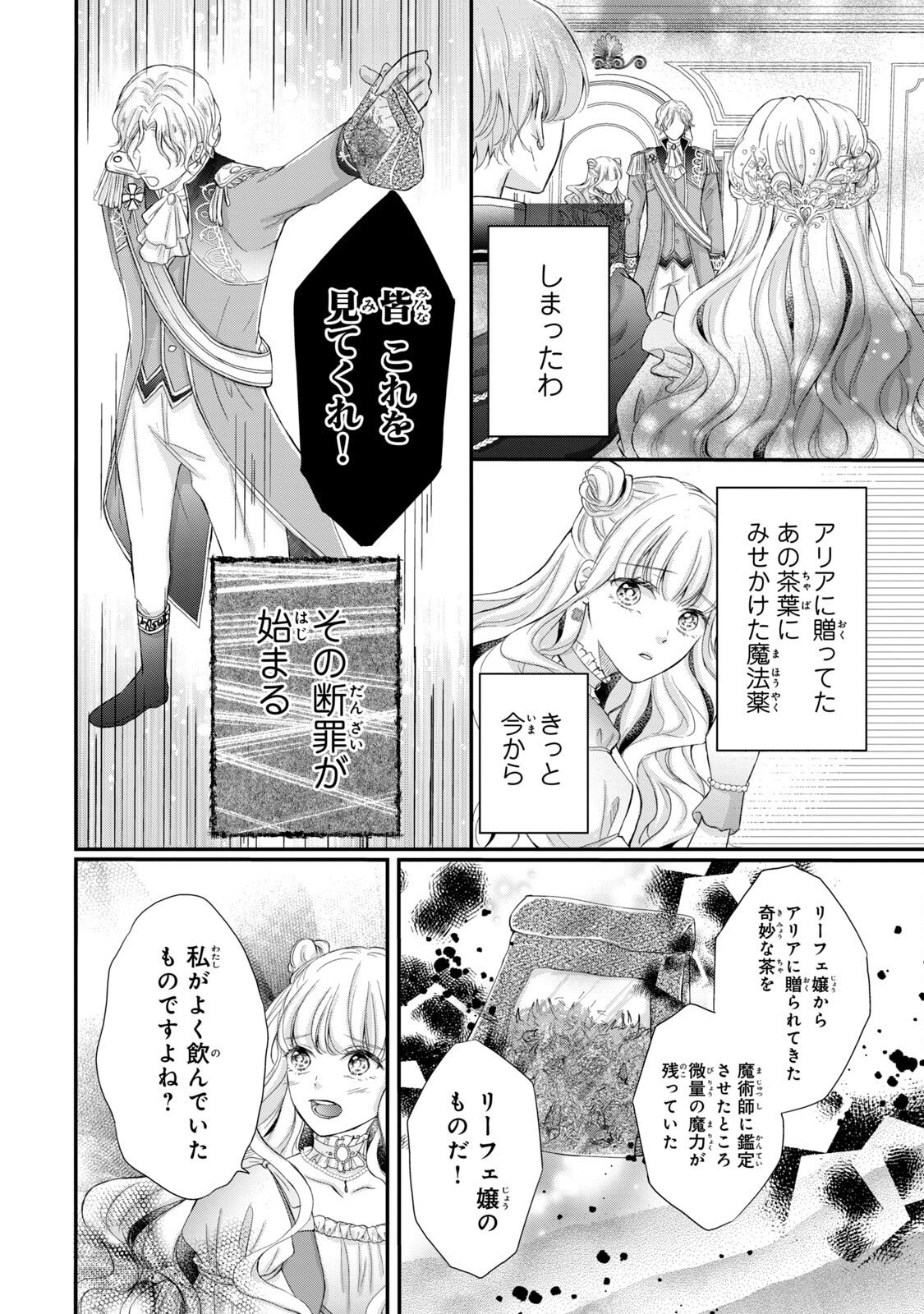 KONYAKUSHA NI WASURERARETA WATASHI RINGOKU NO KOUTAISHI DENKA TO GISOU KONYAKU SURU KOTO NI NARIMASHITA (※TADASHI, DENKA NO HONMEI WA WATASHI MITAI DESU!?) Chap 1 - Pic 46
