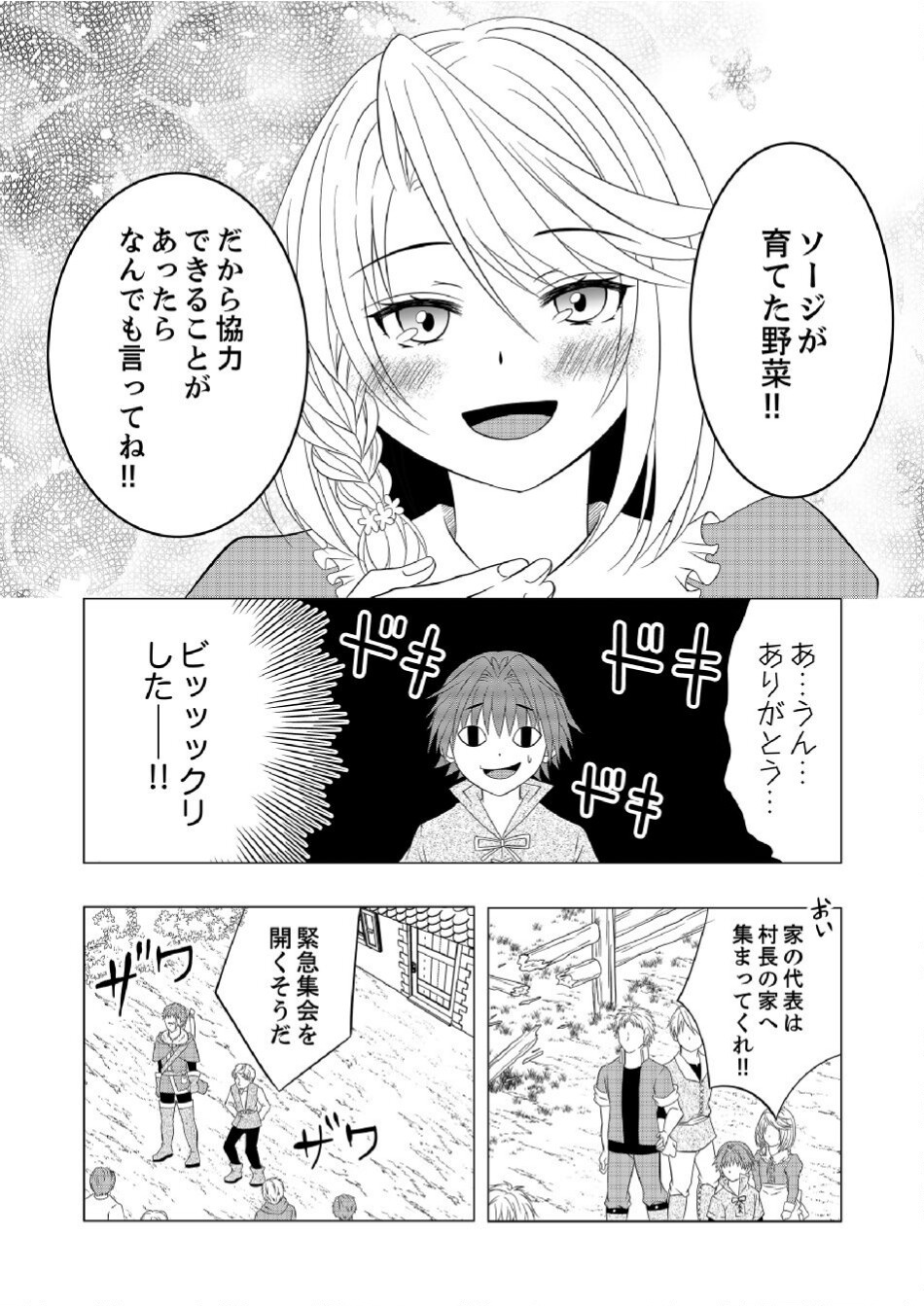 DATSUSARA NOUKA NO ISEKAI SLOW LIFE: RISOU NO KURASHINO TAME, ZENSE NO CHISHIKI DE NOGYO NO HATTEN WO MEZASHIMASU Chap 4 - Pic 13